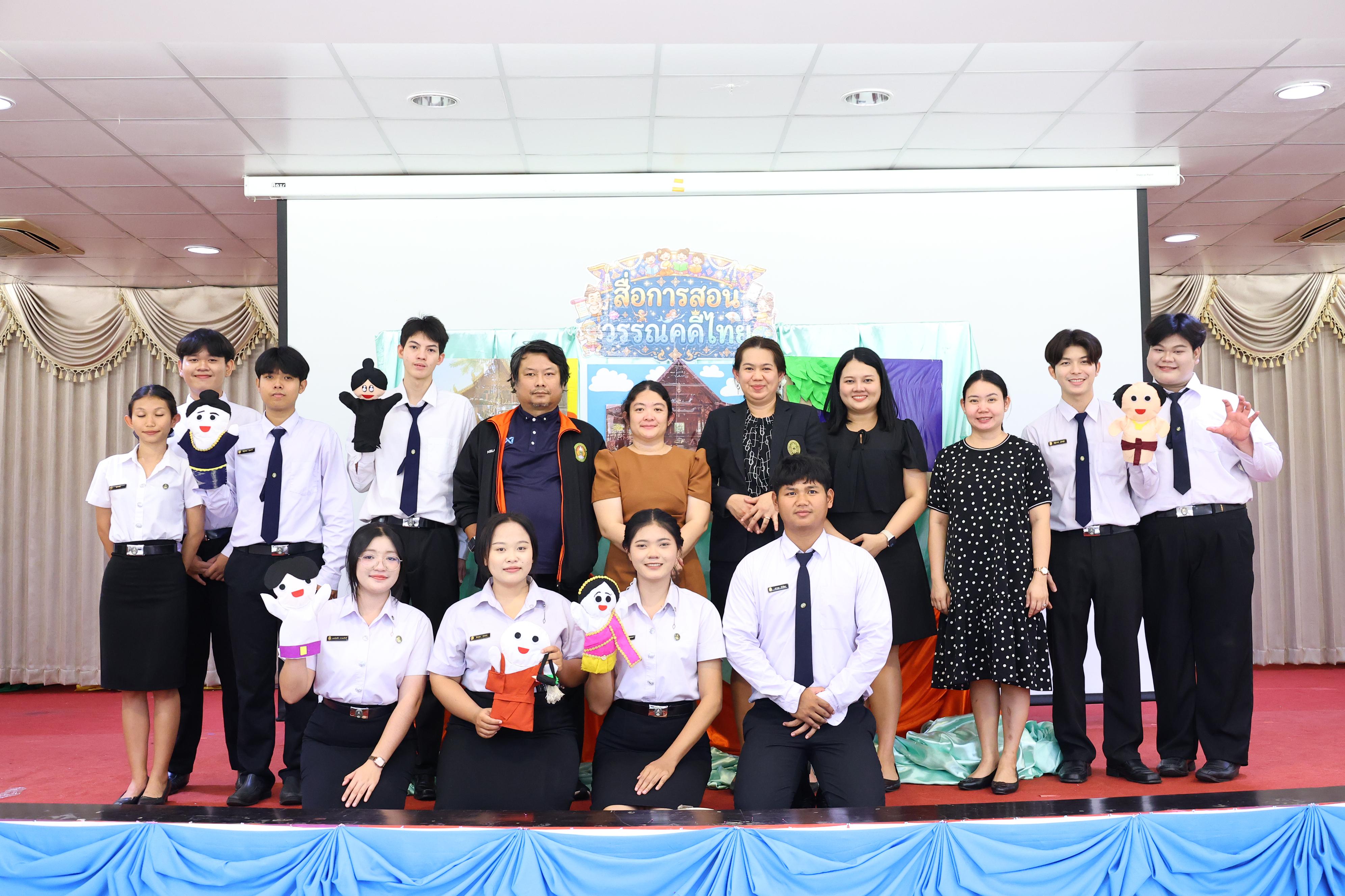 139. วันที่ 30 กันยายน 2569 โปรแกรมวิชาภาษาไทย คณะครุศาสตร์ มหาวิทยาลัยราชภัฏกำแพงเพชร ได้จัดนิทรรศแสดงสื่อภาษาไทย ณ ห้องประชุมคุรุร่มสัก1 คณะครุศาสตร์ มหาวิทยาลัยราชภัฏกำแพงเพชร