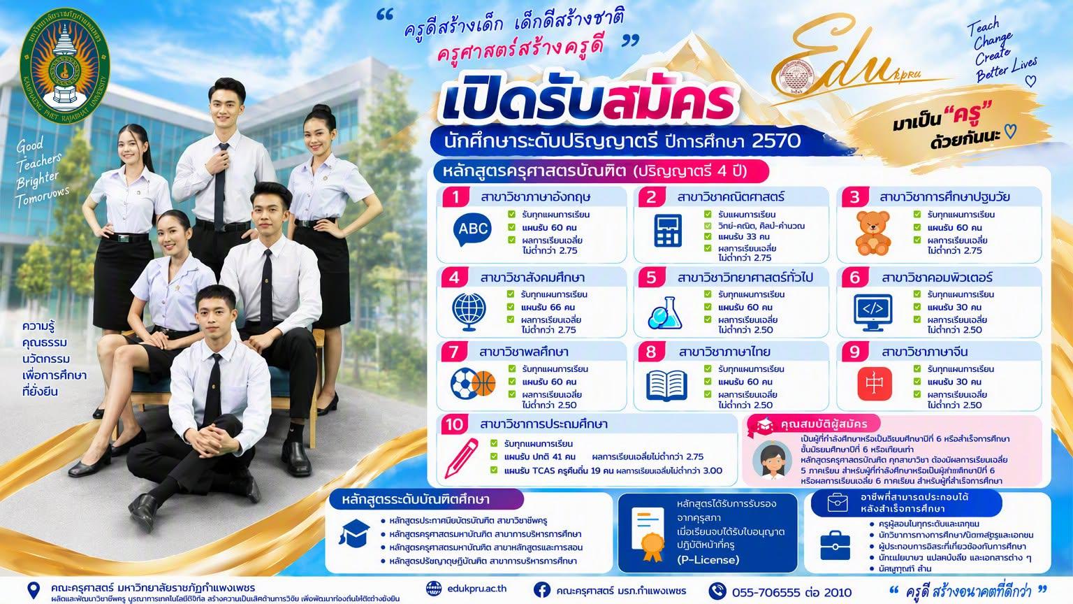 เปิดรับสมัครนักศึกษาใหม่ ปีการศึกษา 2570