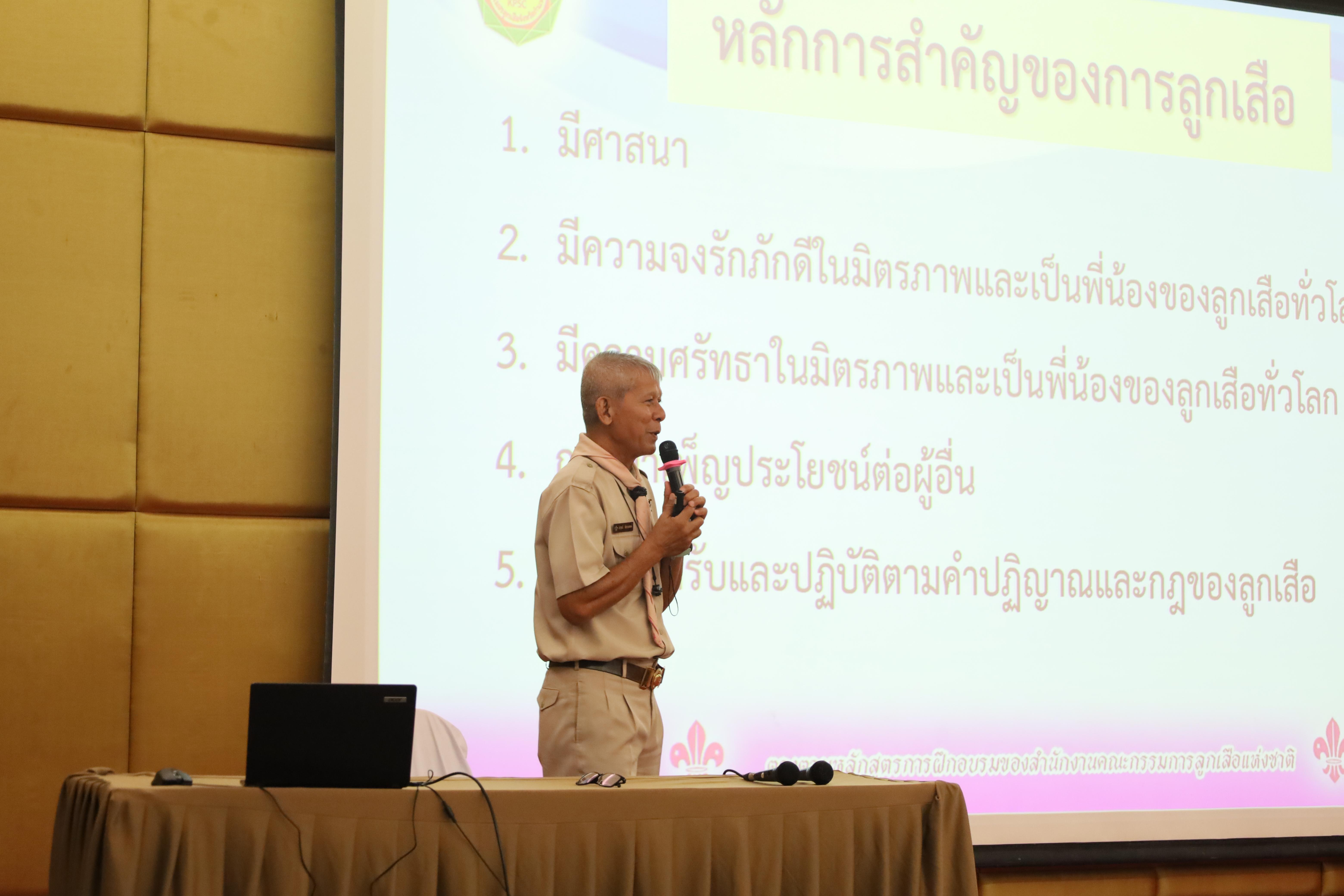 65. โครงการฝึกอบรมบุคลากรทางการลูกเสือ ระดับที่ 1 ขั้นที่ 1 ขั้นความรู้ทั่วไป (G.I.C.) ประจำปี 2569
