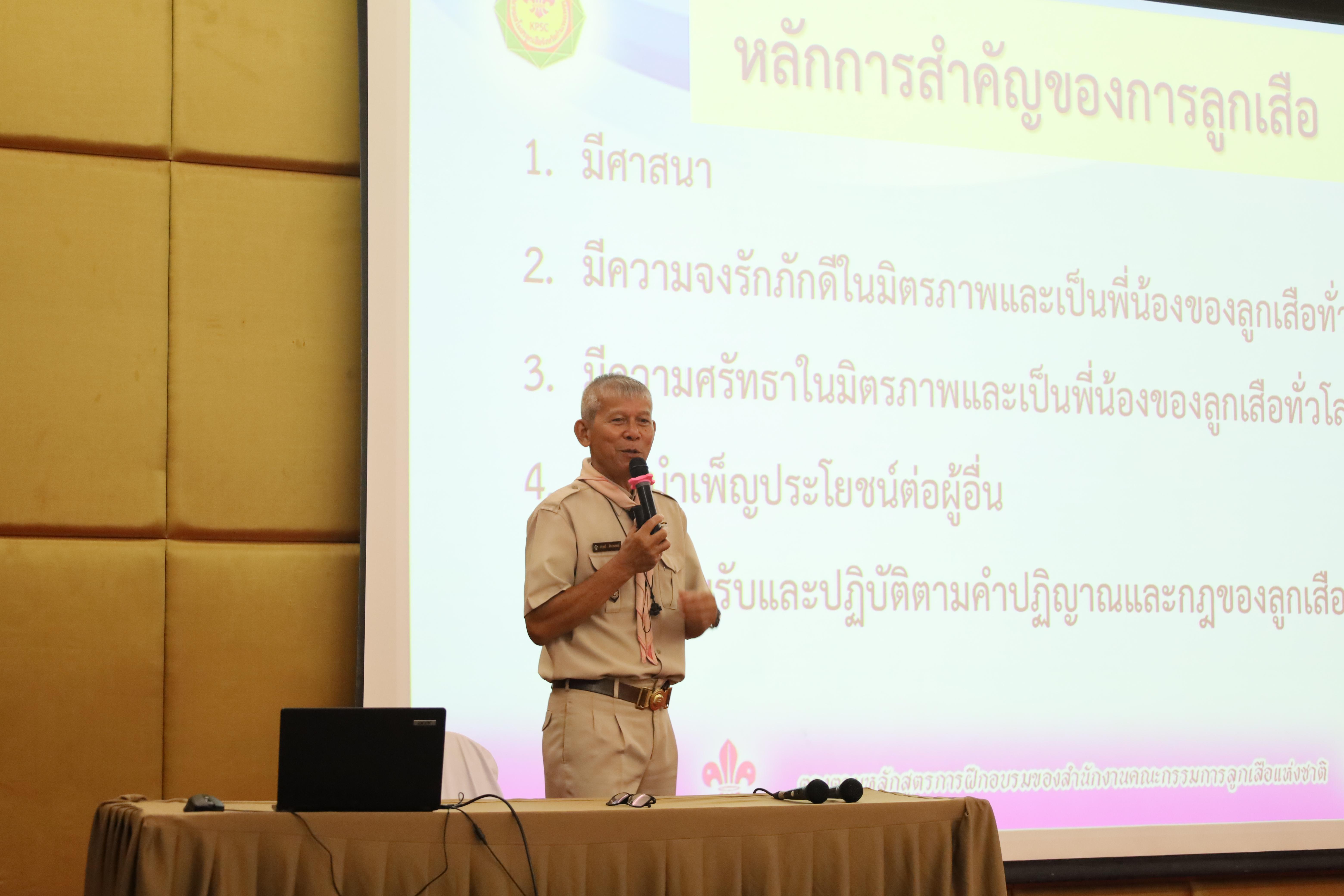 66. โครงการฝึกอบรมบุคลากรทางการลูกเสือ ระดับที่ 1 ขั้นที่ 1 ขั้นความรู้ทั่วไป (G.I.C.) ประจำปี 2569