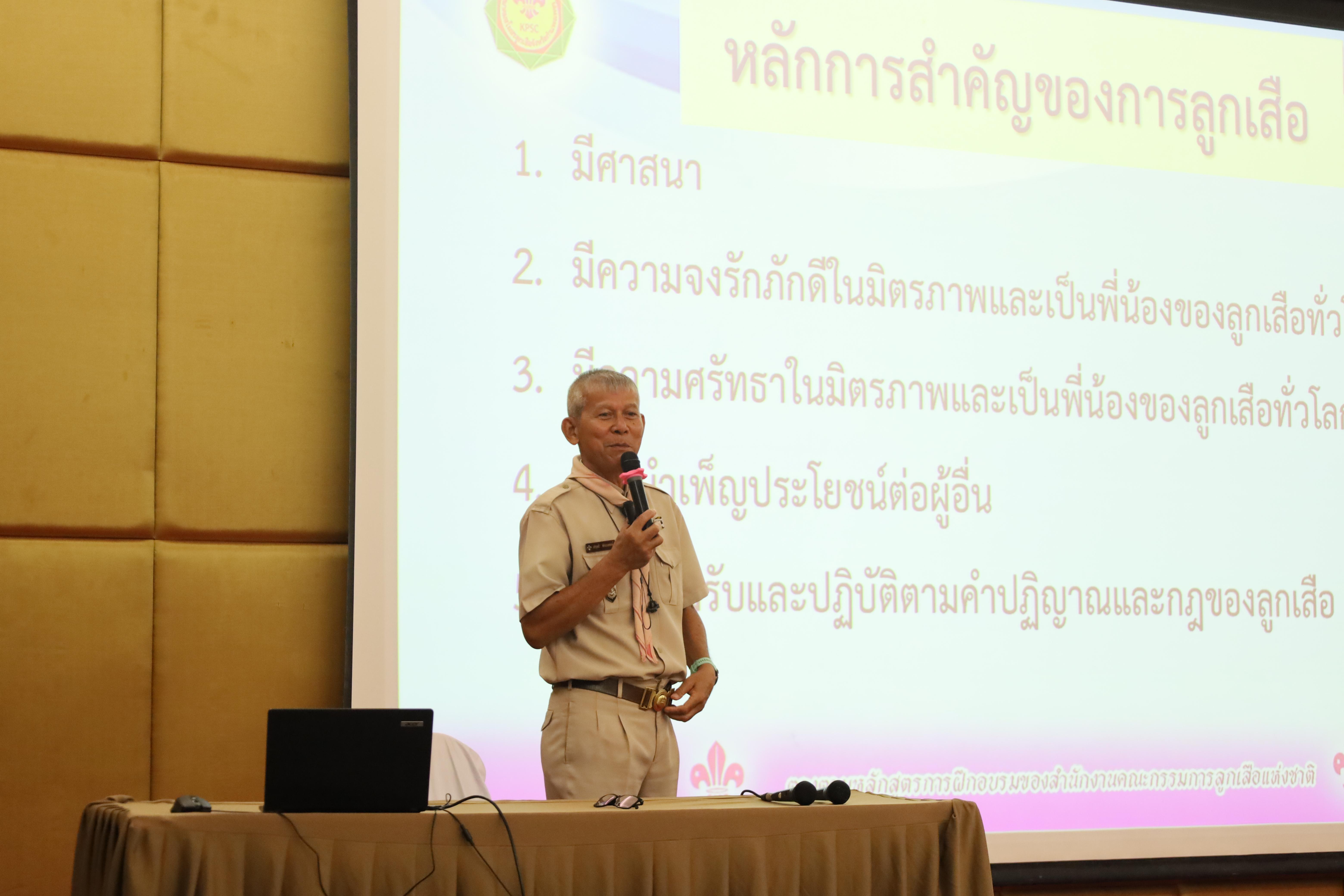 67. โครงการฝึกอบรมบุคลากรทางการลูกเสือ ระดับที่ 1 ขั้นที่ 1 ขั้นความรู้ทั่วไป (G.I.C.) ประจำปี 2569