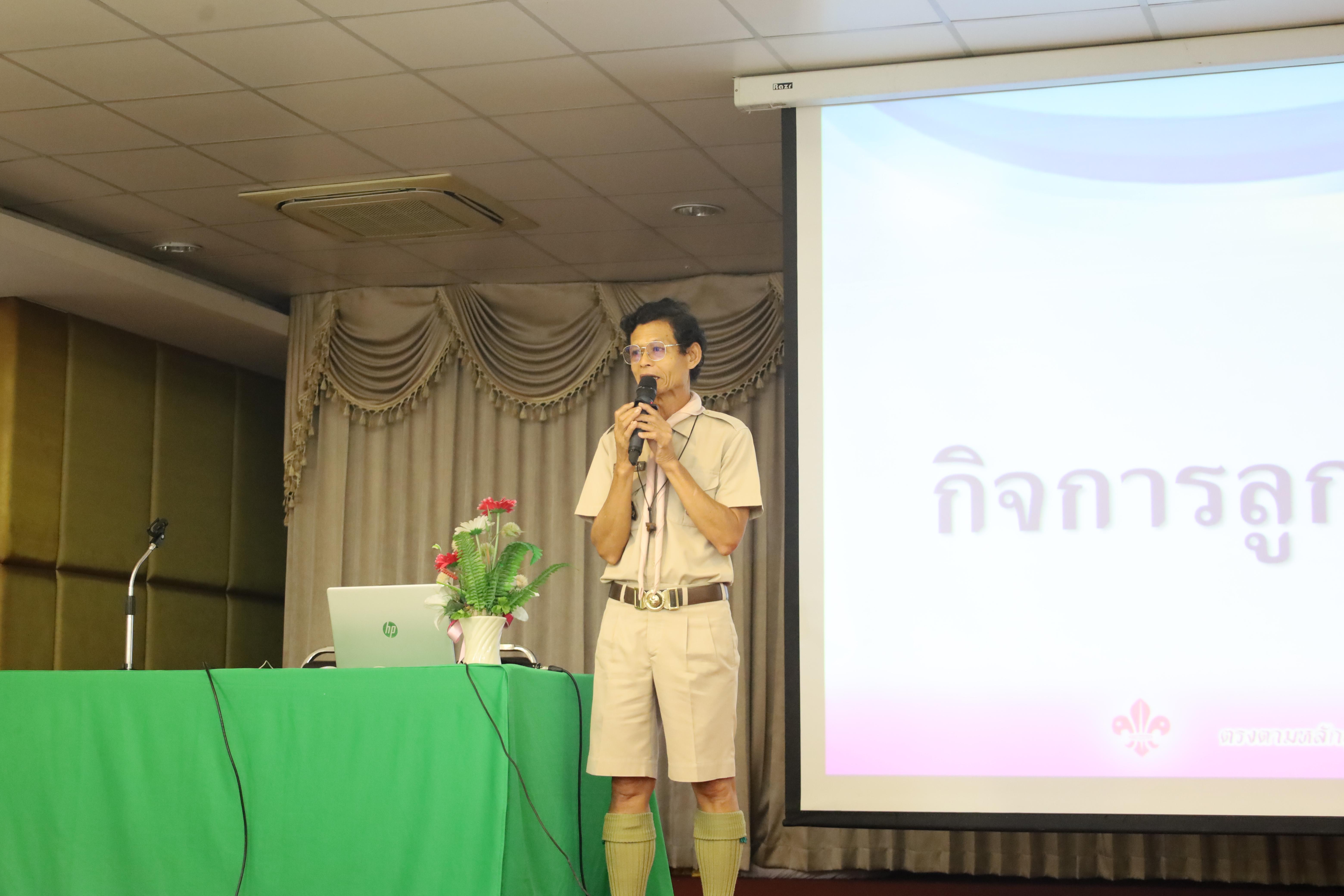 113. โครงการฝึกอบรมบุคลากรทางการลูกเสือ ระดับที่ 1 ขั้นที่ 1 ขั้นความรู้ทั่วไป (G.I.C.) ประจำปี 2569