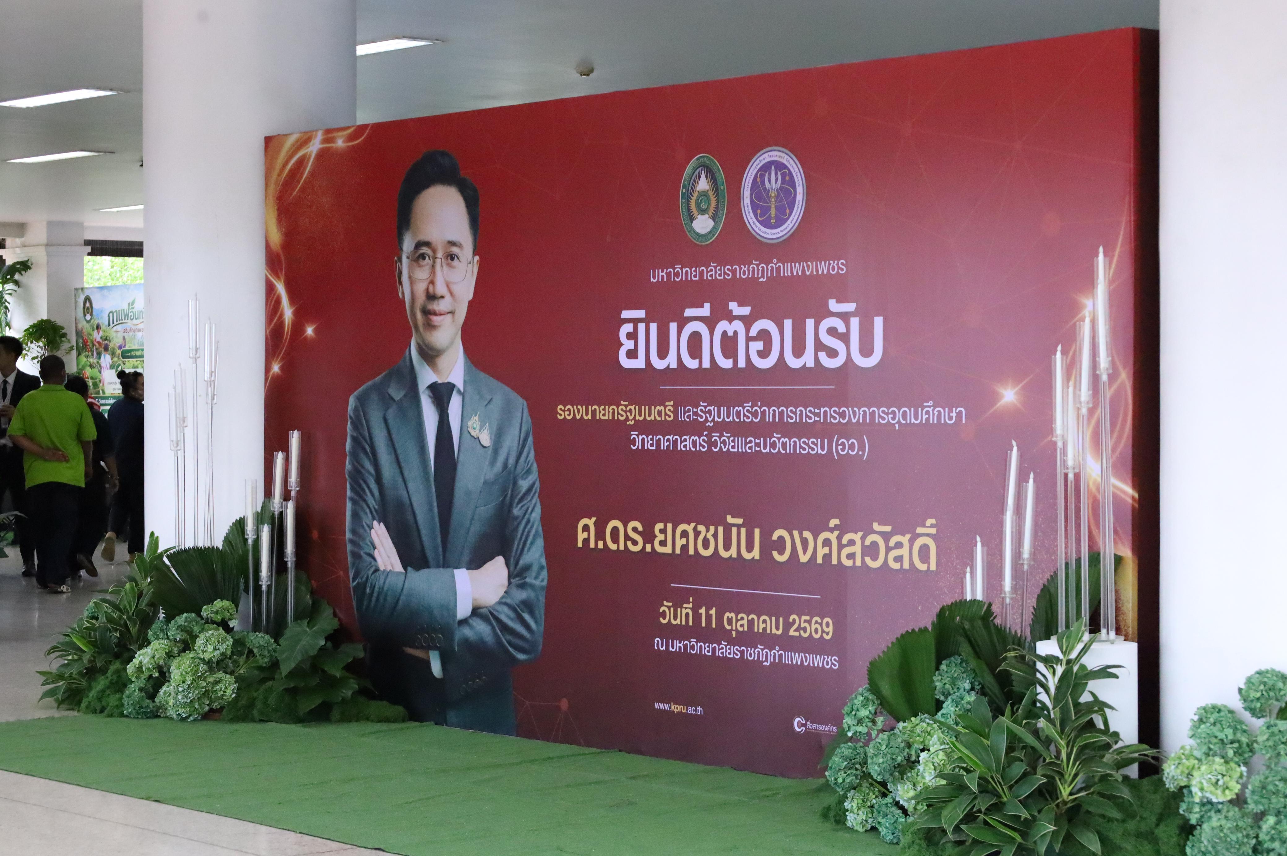 3. การขับเคลื่อนมหาวิทยาลัยราชภัฏสู่การเป็นคลังสมองของจังหวัดด้วยการผลิตบัณฑิต วิจัยและนวัตกรรมที่ตอบโจทย์พื้นที่