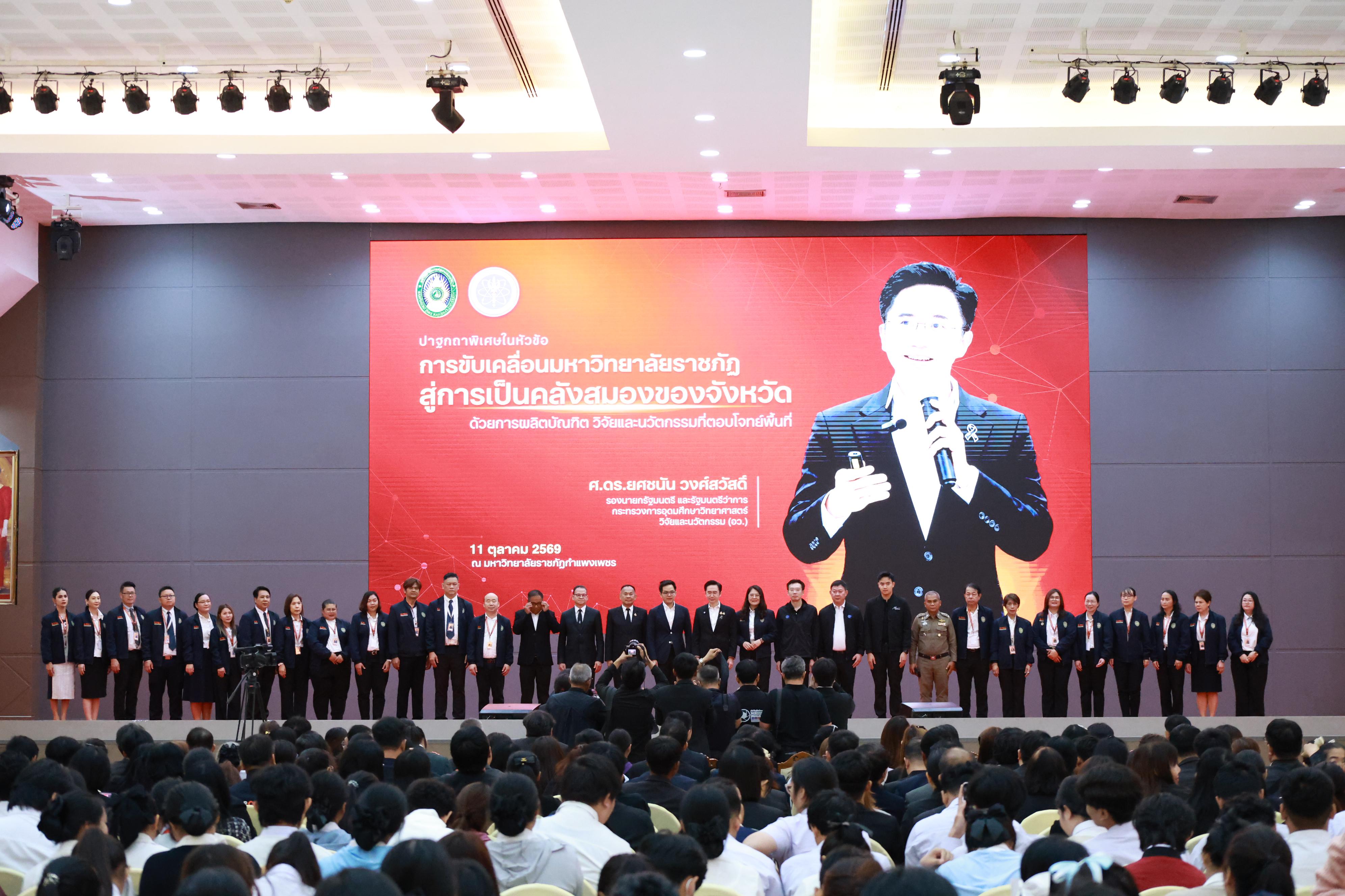 434. การขับเคลื่อนมหาวิทยาลัยราชภัฏสู่การเป็นคลังสมองของจังหวัดด้วยการผลิตบัณฑิต วิจัยและนวัตกรรมที่ตอบโจทย์พื้นที่