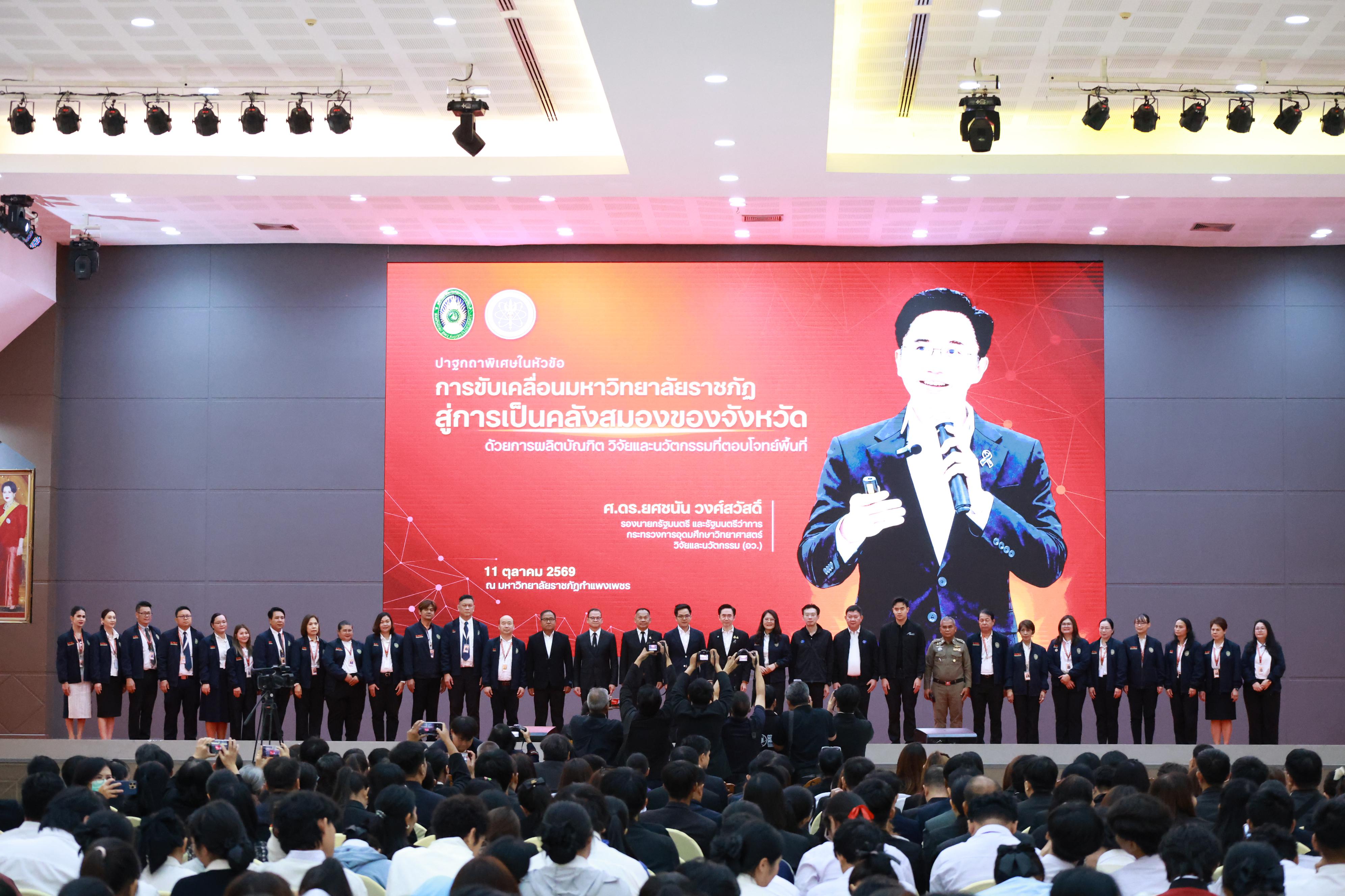 436. การขับเคลื่อนมหาวิทยาลัยราชภัฏสู่การเป็นคลังสมองของจังหวัดด้วยการผลิตบัณฑิต วิจัยและนวัตกรรมที่ตอบโจทย์พื้นที่