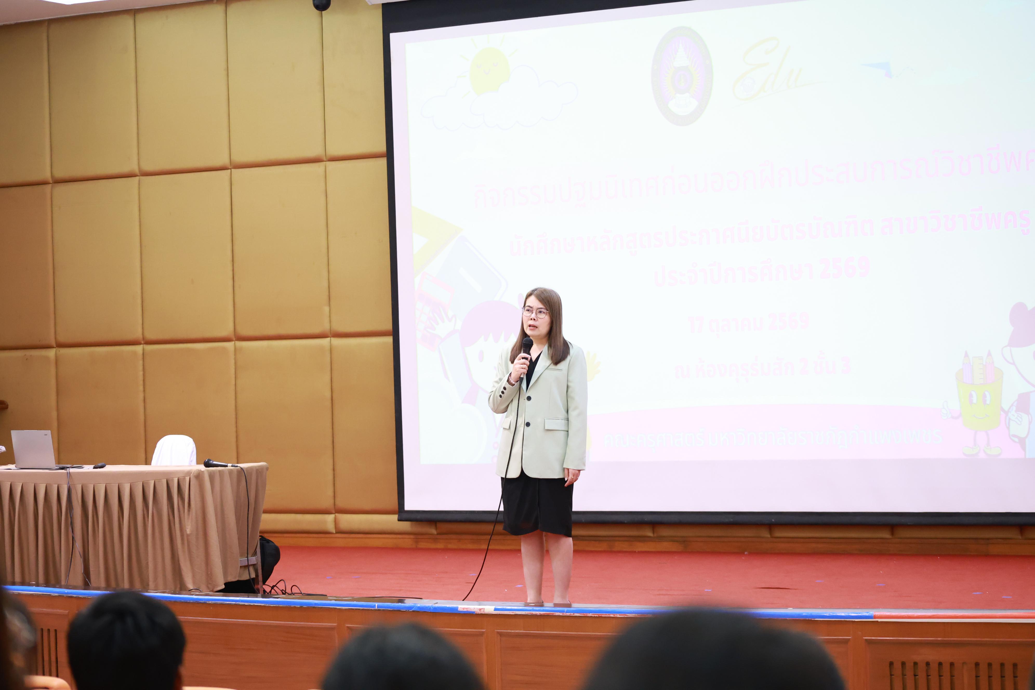 94. กิจกรรมปฐมนิเทศก่อนออกฝึกประสบการณ์วิชาชีพของนักศึกษาหลักสูตรประกาศนียบัตรบัณฑิต สาขาวิชาชีพครู