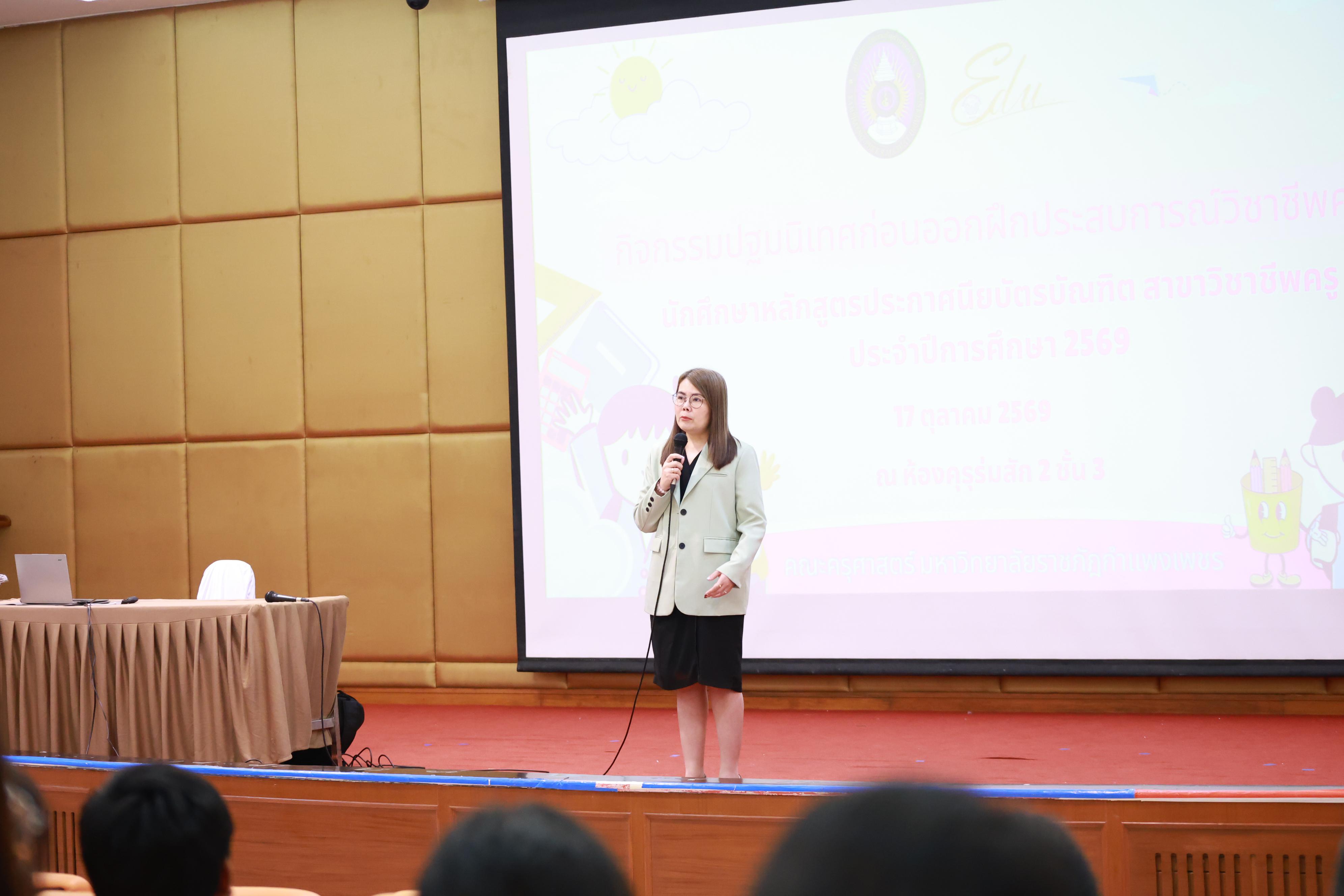 95. กิจกรรมปฐมนิเทศก่อนออกฝึกประสบการณ์วิชาชีพของนักศึกษาหลักสูตรประกาศนียบัตรบัณฑิต สาขาวิชาชีพครู