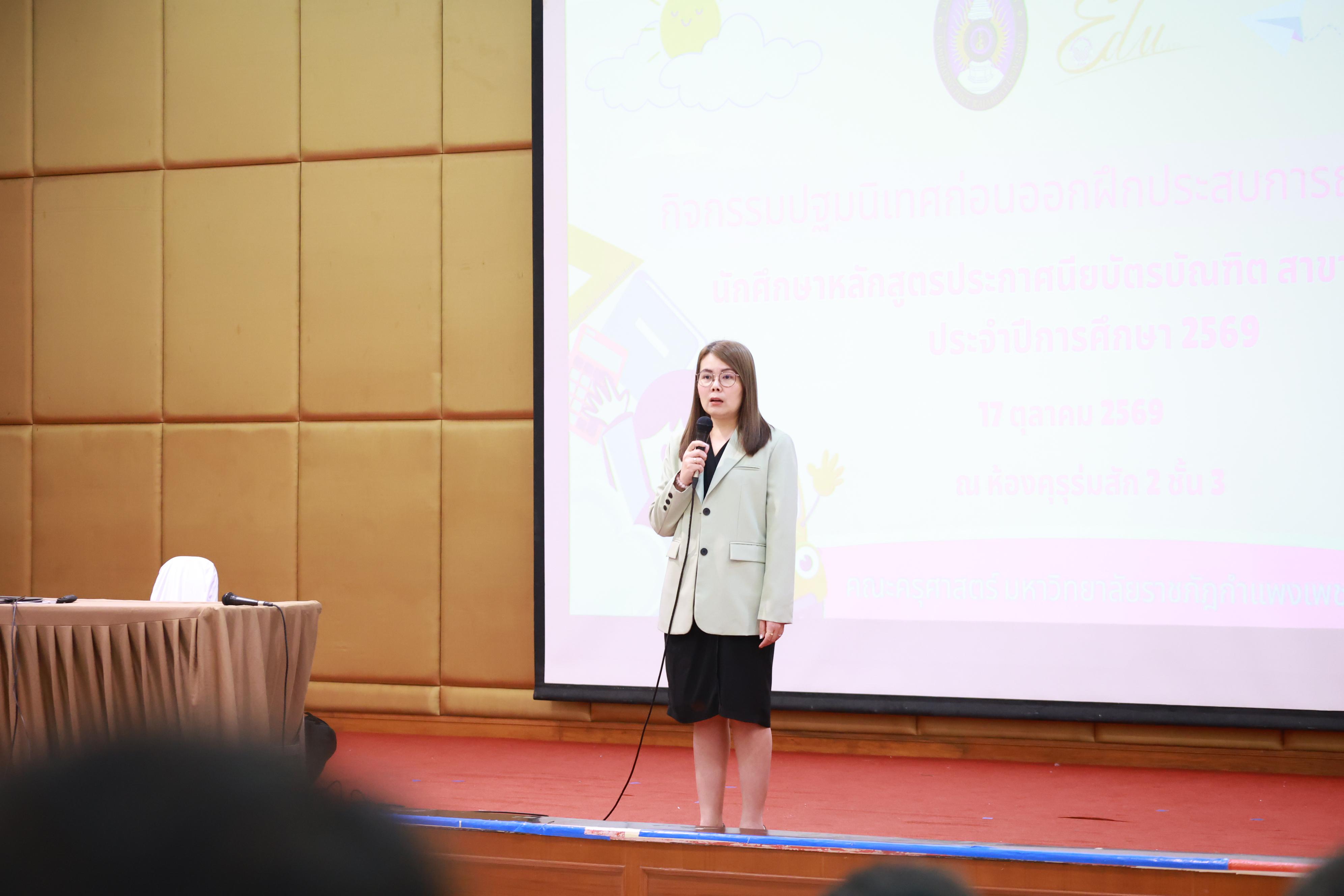 96. กิจกรรมปฐมนิเทศก่อนออกฝึกประสบการณ์วิชาชีพของนักศึกษาหลักสูตรประกาศนียบัตรบัณฑิต สาขาวิชาชีพครู
