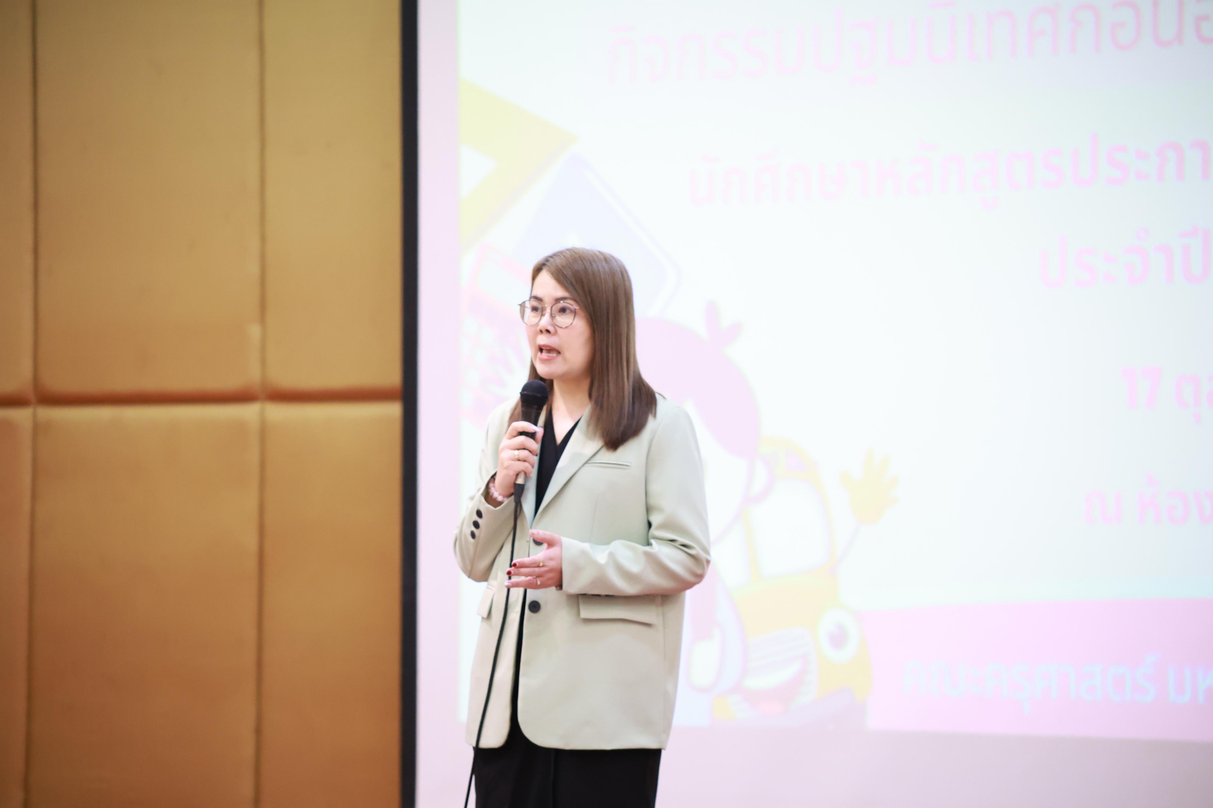 97. กิจกรรมปฐมนิเทศก่อนออกฝึกประสบการณ์วิชาชีพของนักศึกษาหลักสูตรประกาศนียบัตรบัณฑิต สาขาวิชาชีพครู