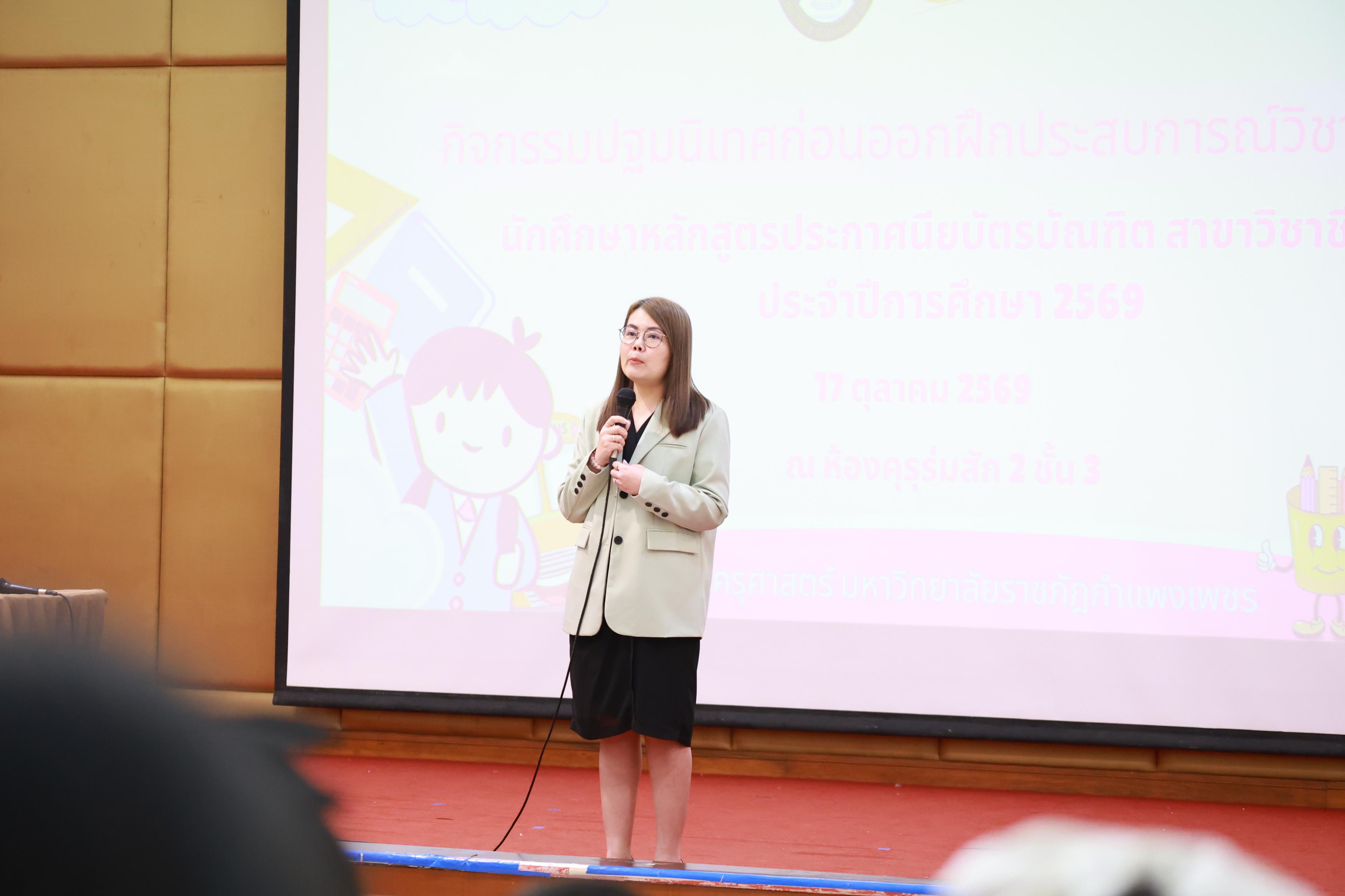 103. กิจกรรมปฐมนิเทศก่อนออกฝึกประสบการณ์วิชาชีพของนักศึกษาหลักสูตรประกาศนียบัตรบัณฑิต สาขาวิชาชีพครู