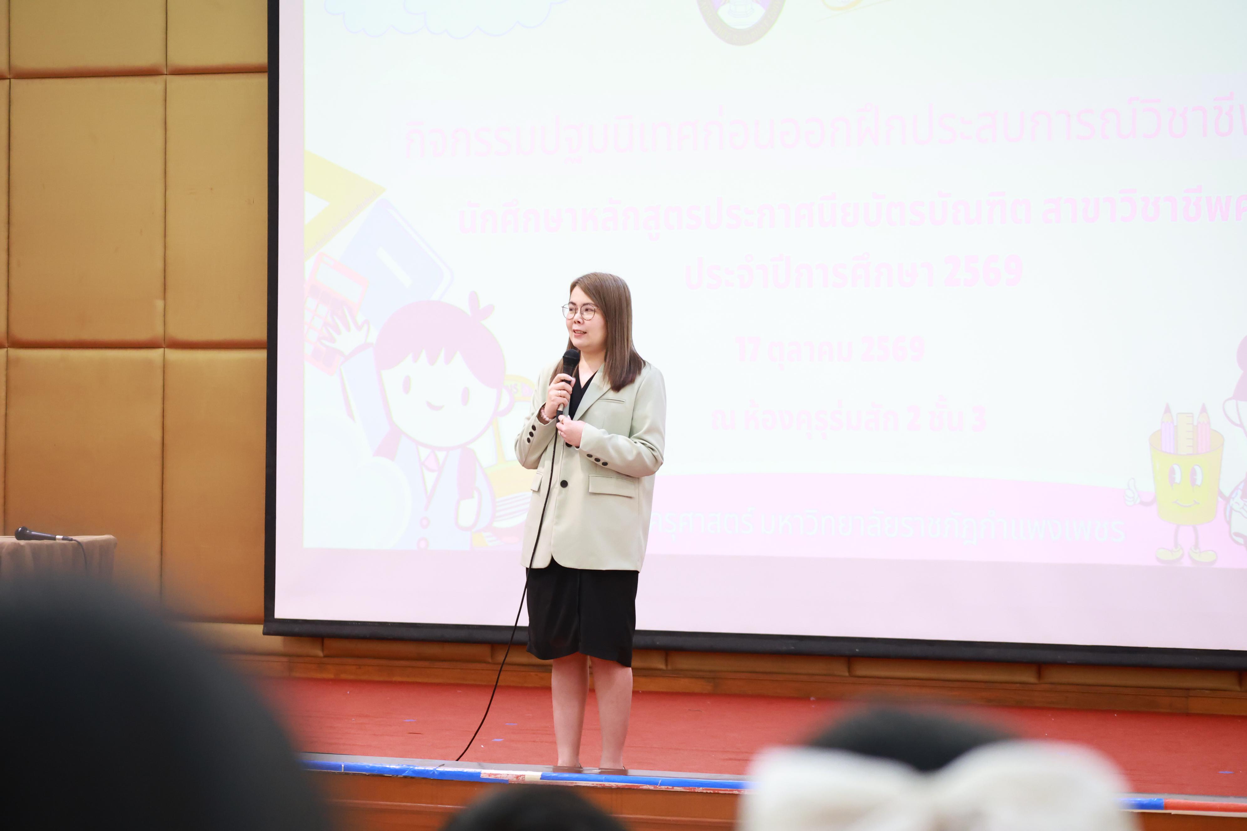 104. กิจกรรมปฐมนิเทศก่อนออกฝึกประสบการณ์วิชาชีพของนักศึกษาหลักสูตรประกาศนียบัตรบัณฑิต สาขาวิชาชีพครู