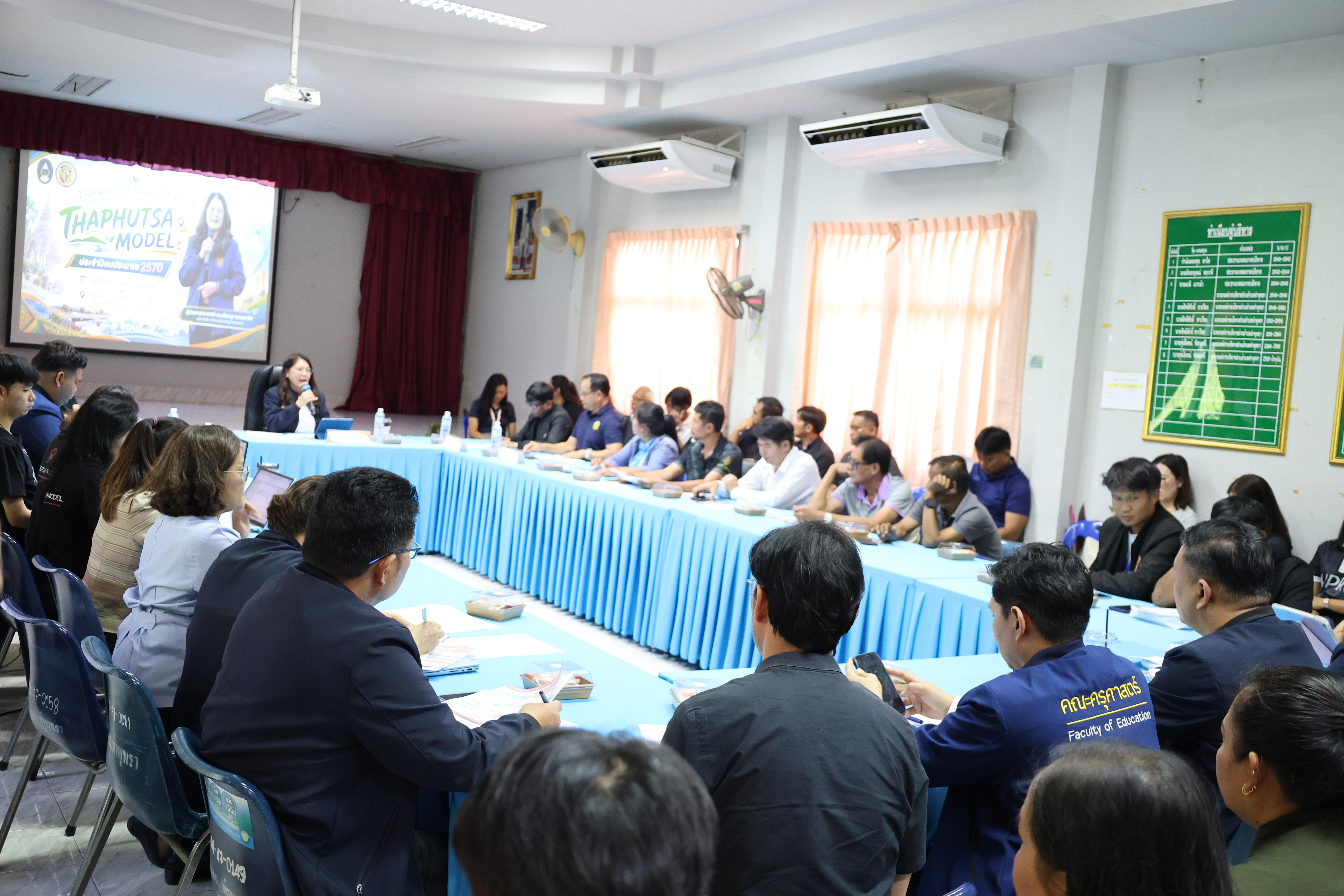 46. เข้าร่วมประชุมวางแผนดำเนินงานโครงการ"THAPHUTSA MODEL"