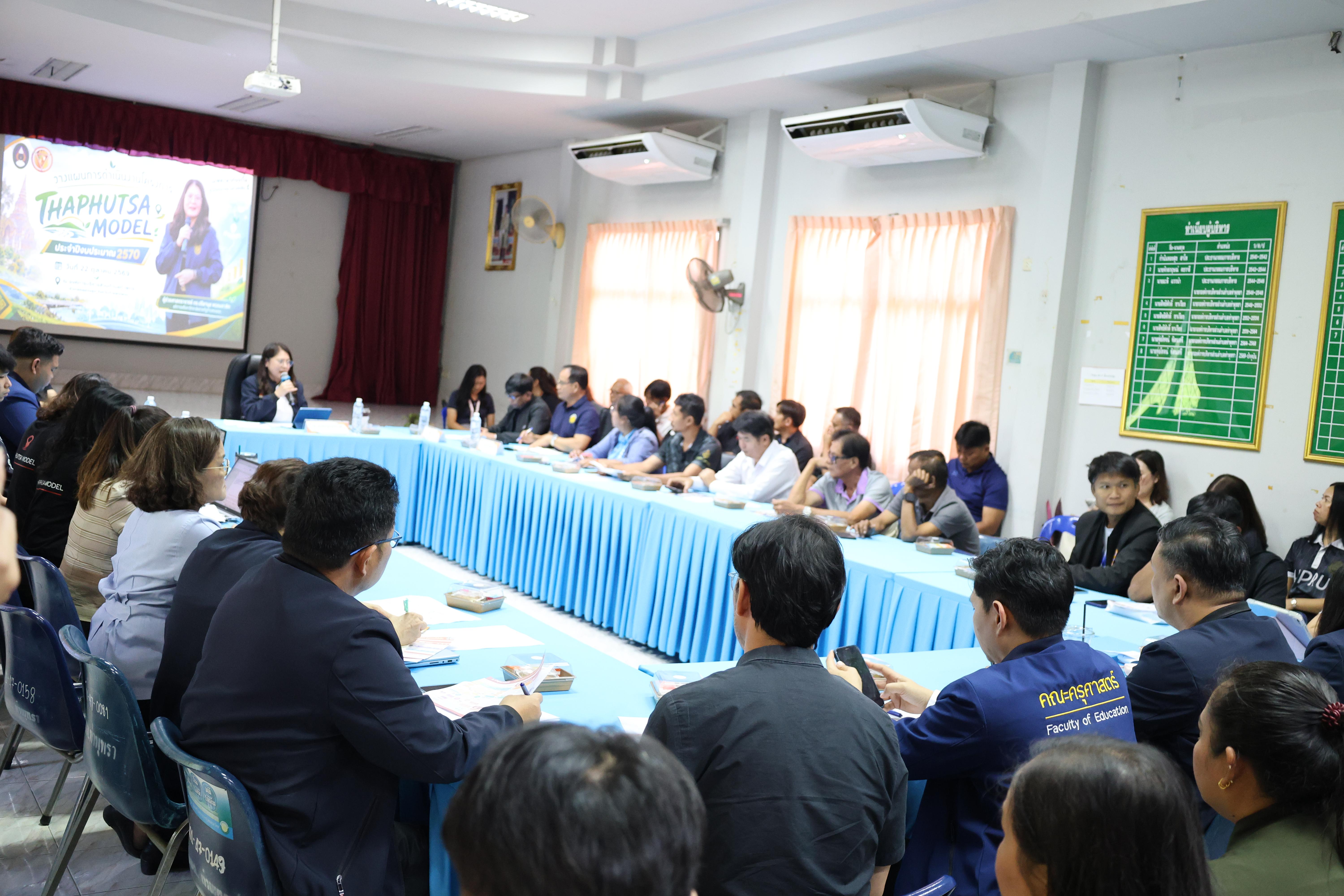 47. เข้าร่วมประชุมวางแผนดำเนินงานโครงการ"THAPHUTSA MODEL"