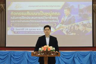 กิจกกรรมสัมมนาเป็นหมู่คณะหลังการฝึกประสบการณ์วิชาชีพครูและนำเสนอนวัฒกรรมการจัดการเรียนการสอน