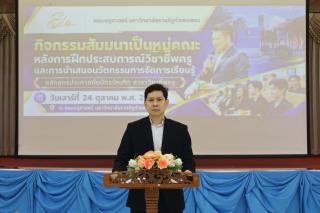 กิจกกรรมสัมมนาเป็นหมู่คณะหลังการฝึกประสบการณ์วิชาชีพครูและนำเสนอนวัฒกรรมการจัดการเรียนการสอน