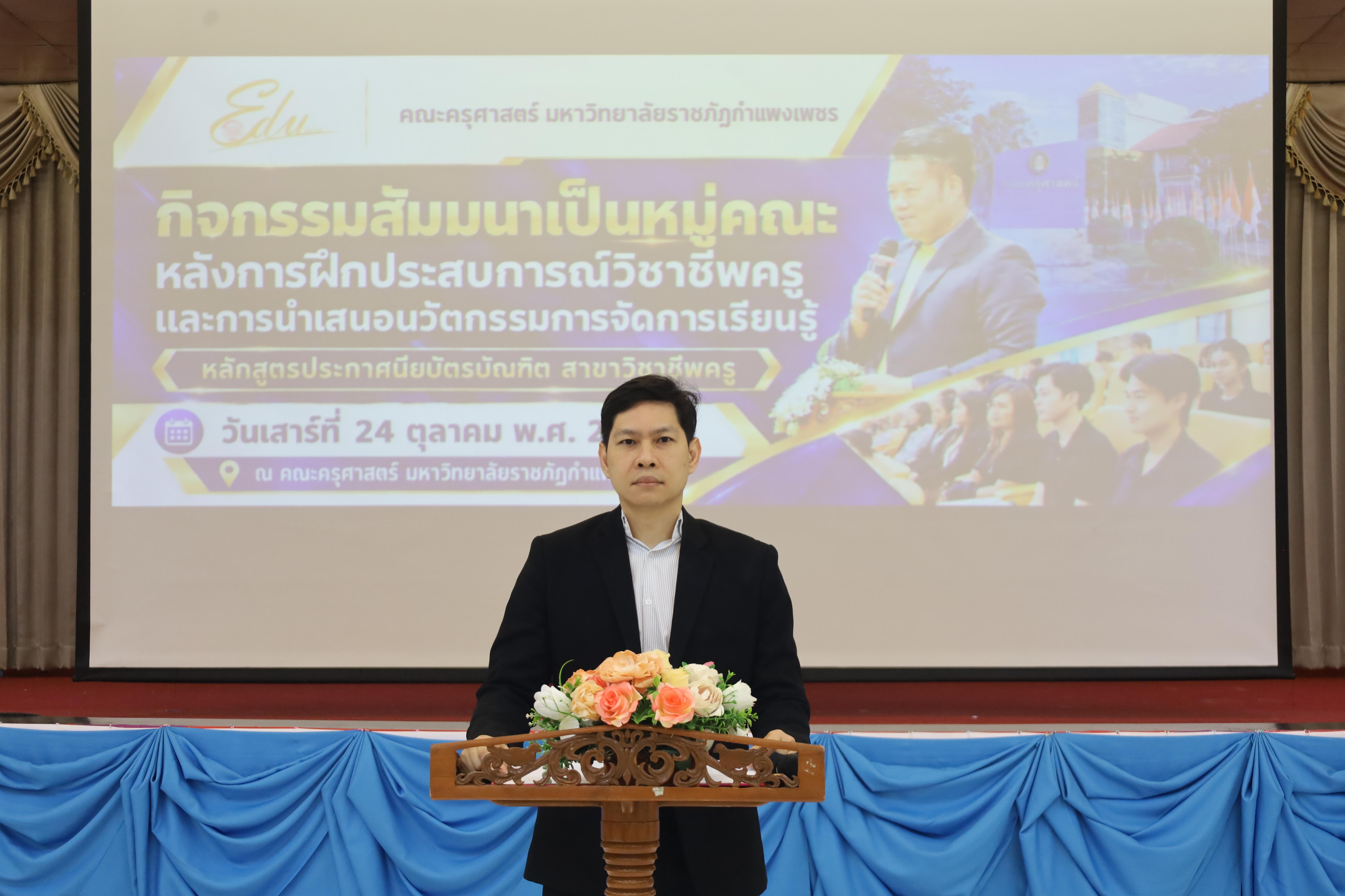 4. กิจกกรรมสัมมนาเป็นหมู่คณะหลังการฝึกประสบการณ์วิชาชีพครูและนำเสนอนวัฒกรรมการจัดการเรียนการสอน
