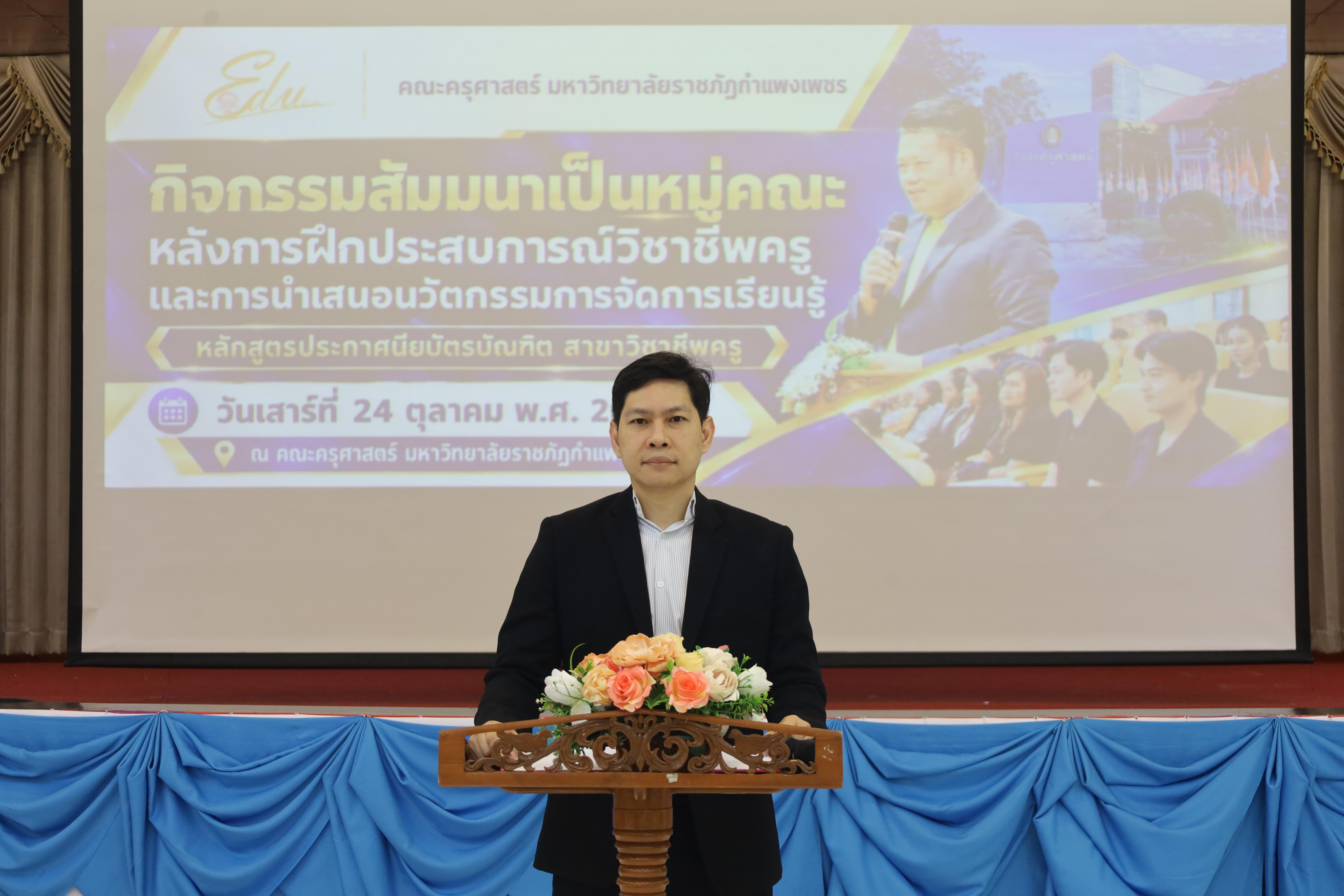 5. กิจกกรรมสัมมนาเป็นหมู่คณะหลังการฝึกประสบการณ์วิชาชีพครูและนำเสนอนวัฒกรรมการจัดการเรียนการสอน