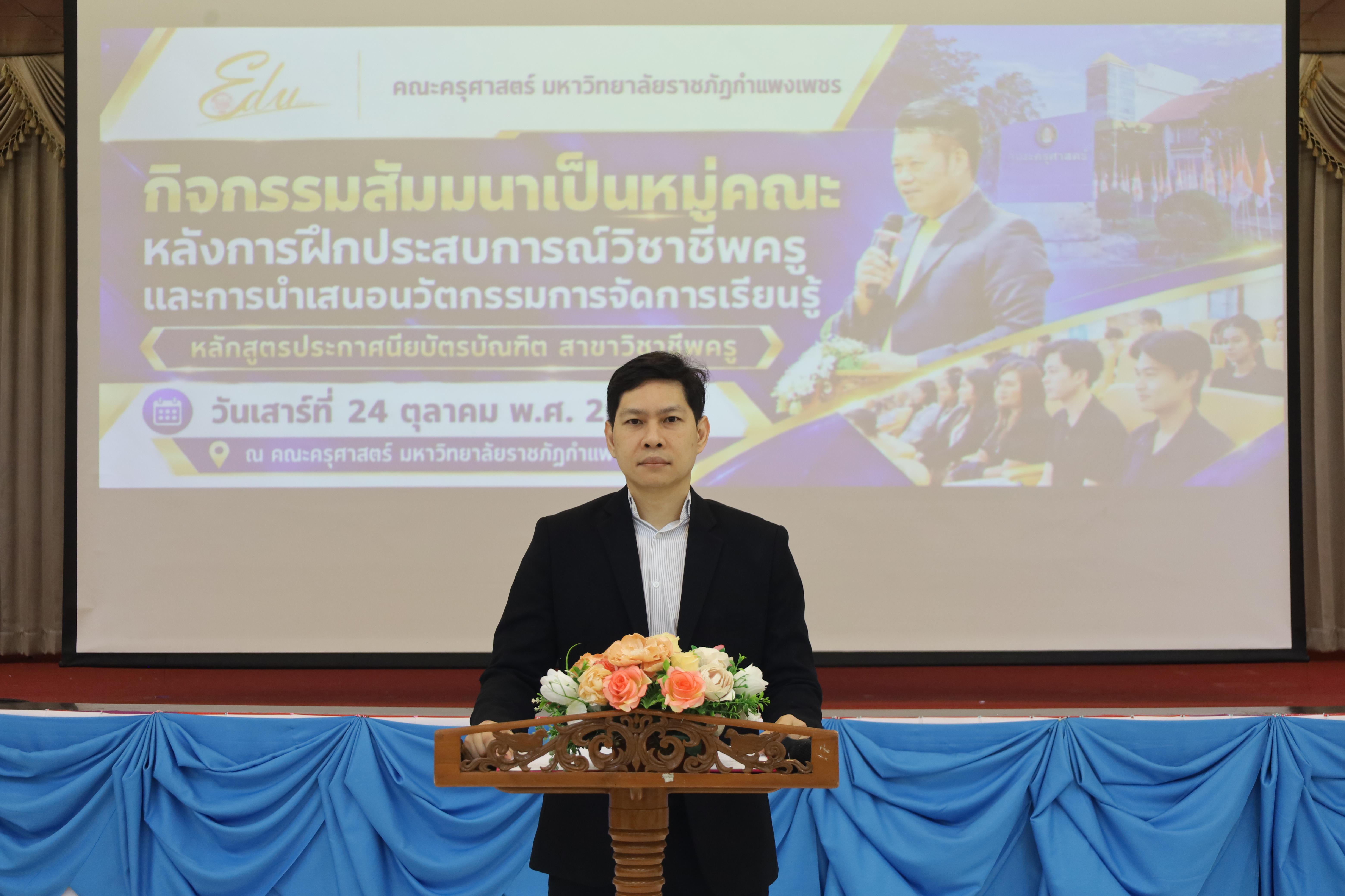6. กิจกกรรมสัมมนาเป็นหมู่คณะหลังการฝึกประสบการณ์วิชาชีพครูและนำเสนอนวัฒกรรมการจัดการเรียนการสอน