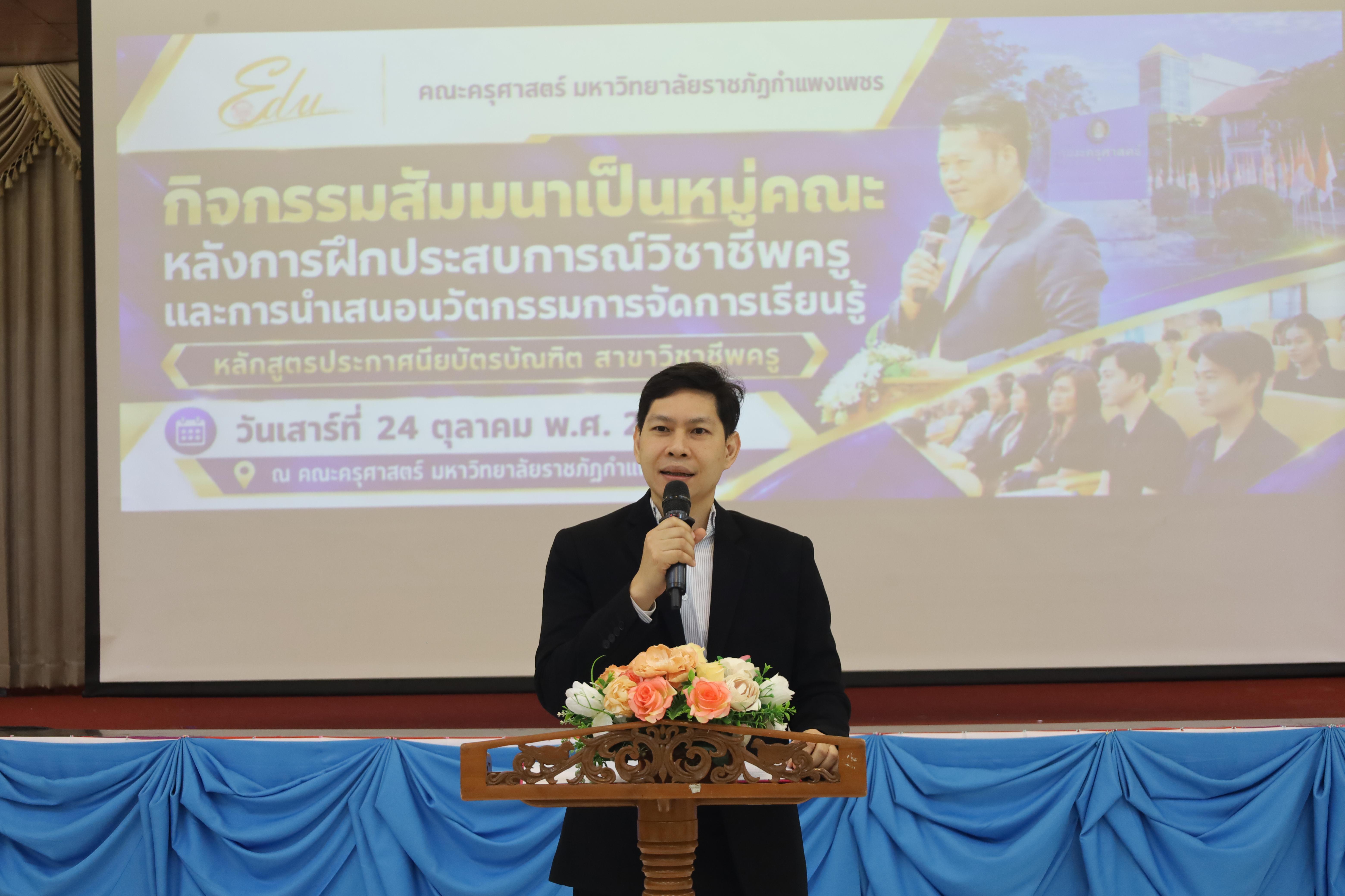 7. กิจกกรรมสัมมนาเป็นหมู่คณะหลังการฝึกประสบการณ์วิชาชีพครูและนำเสนอนวัฒกรรมการจัดการเรียนการสอน