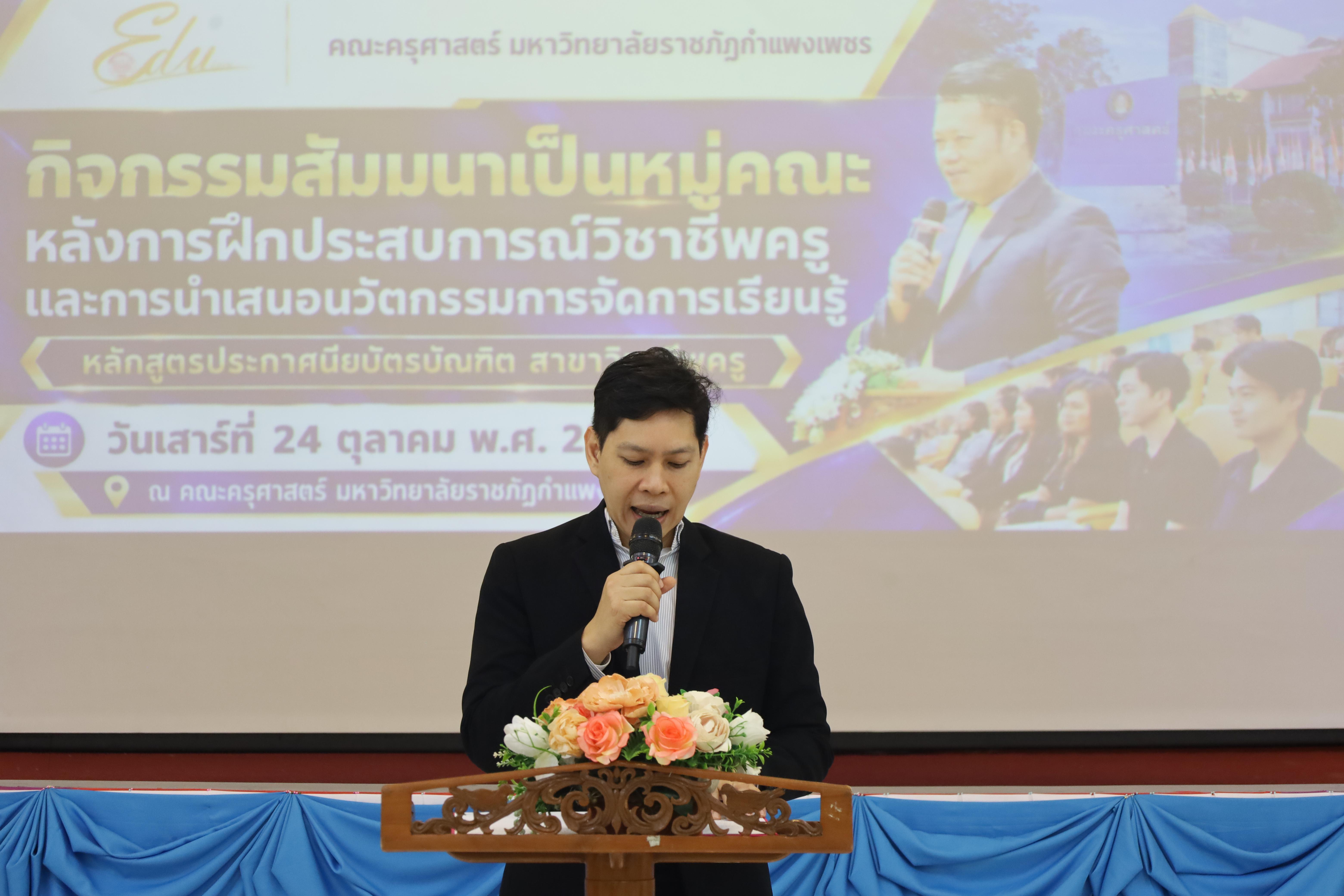 8. กิจกกรรมสัมมนาเป็นหมู่คณะหลังการฝึกประสบการณ์วิชาชีพครูและนำเสนอนวัฒกรรมการจัดการเรียนการสอน