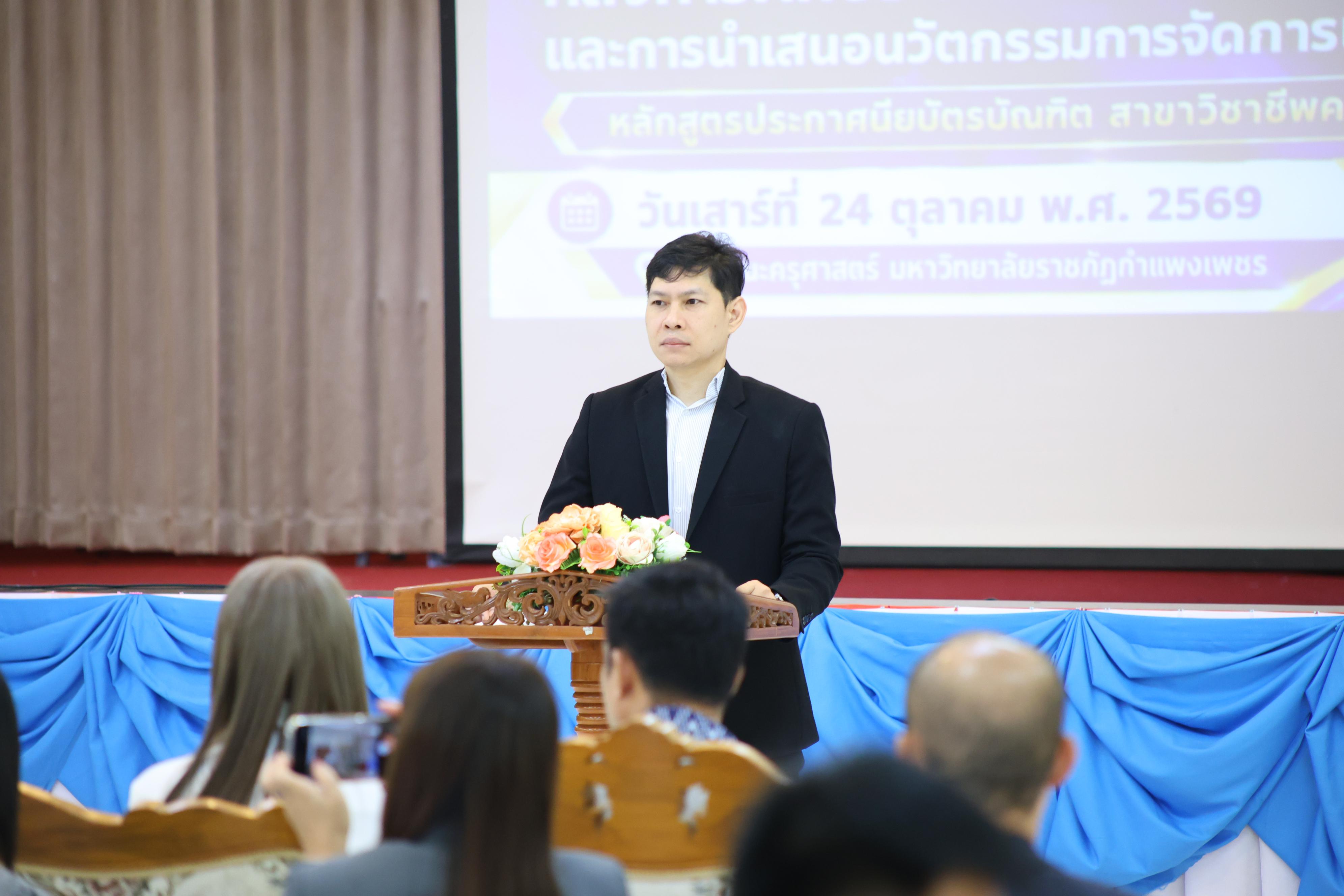 77. กิจกกรรมสัมมนาเป็นหมู่คณะหลังการฝึกประสบการณ์วิชาชีพครูและนำเสนอนวัฒกรรมการจัดการเรียนการสอน