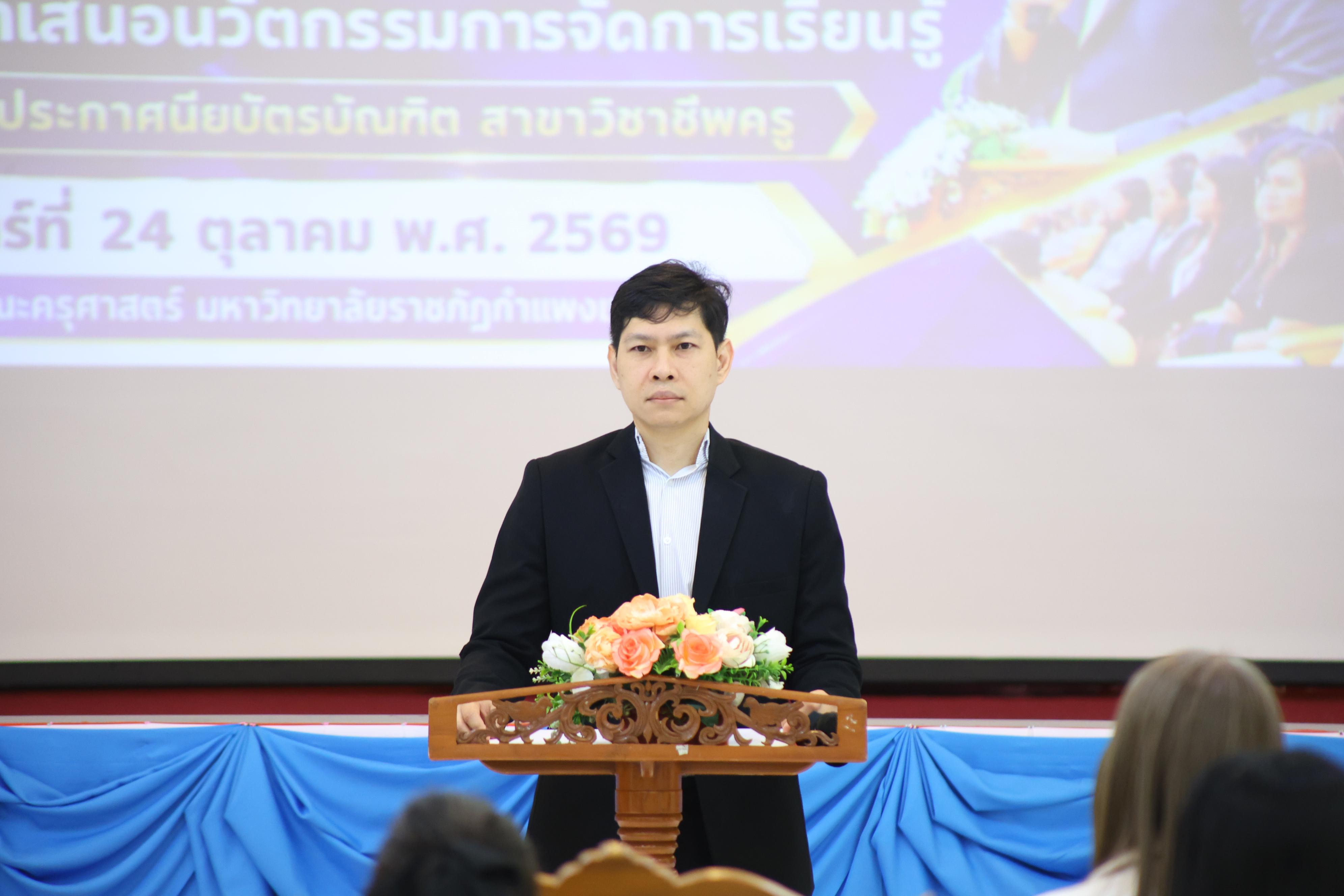 78. กิจกกรรมสัมมนาเป็นหมู่คณะหลังการฝึกประสบการณ์วิชาชีพครูและนำเสนอนวัฒกรรมการจัดการเรียนการสอน