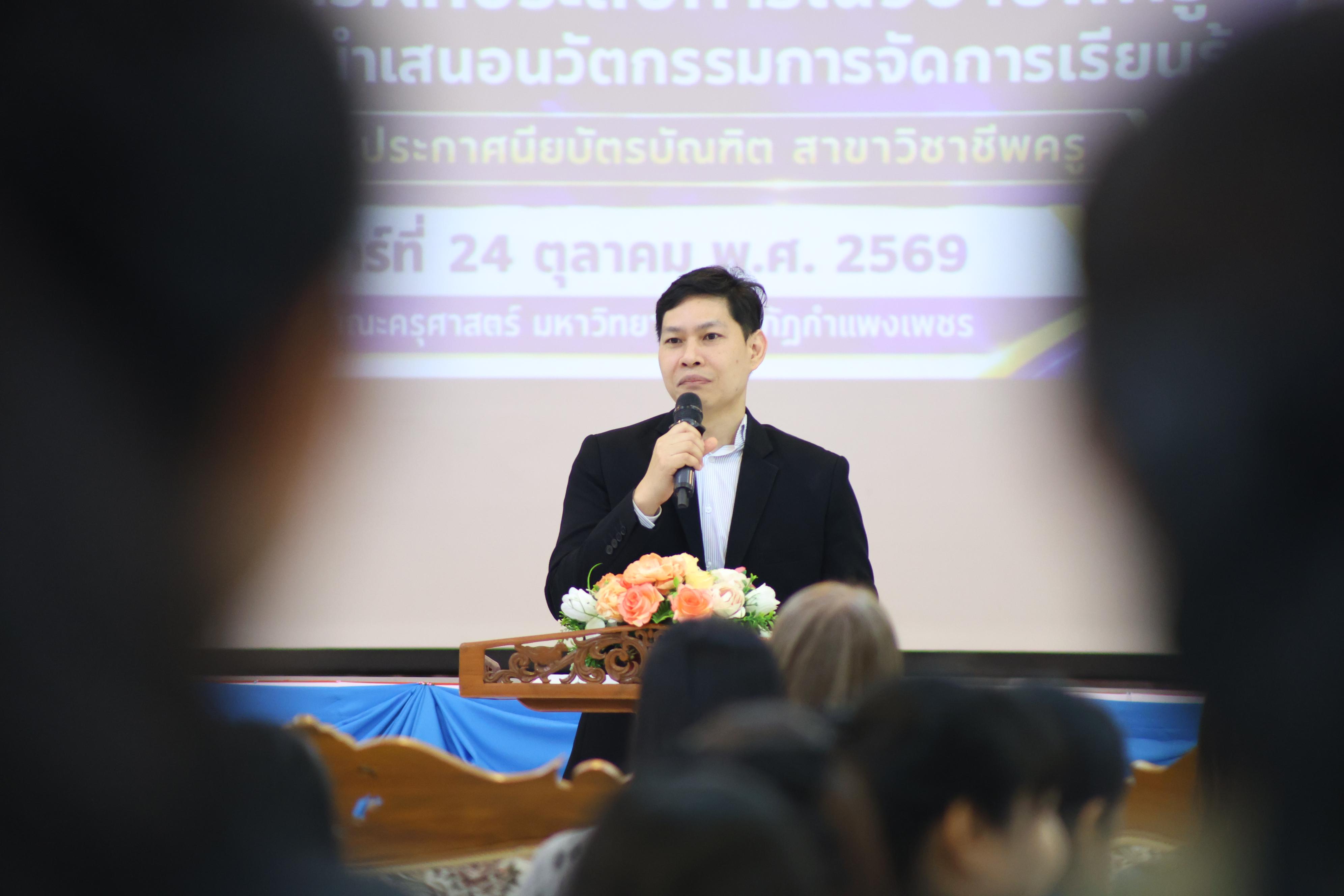 102. กิจกกรรมสัมมนาเป็นหมู่คณะหลังการฝึกประสบการณ์วิชาชีพครูและนำเสนอนวัฒกรรมการจัดการเรียนการสอน