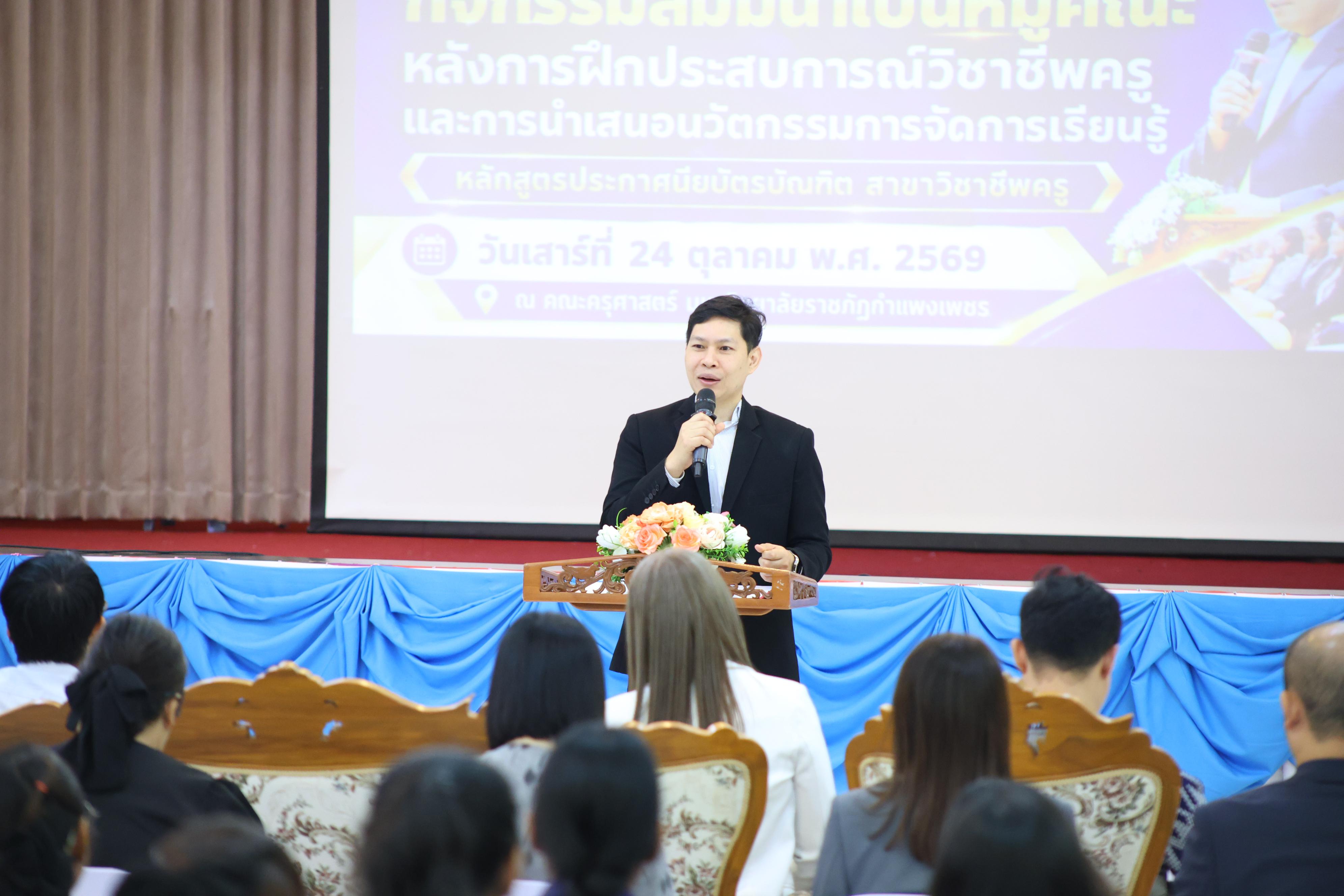 104. กิจกกรรมสัมมนาเป็นหมู่คณะหลังการฝึกประสบการณ์วิชาชีพครูและนำเสนอนวัฒกรรมการจัดการเรียนการสอน