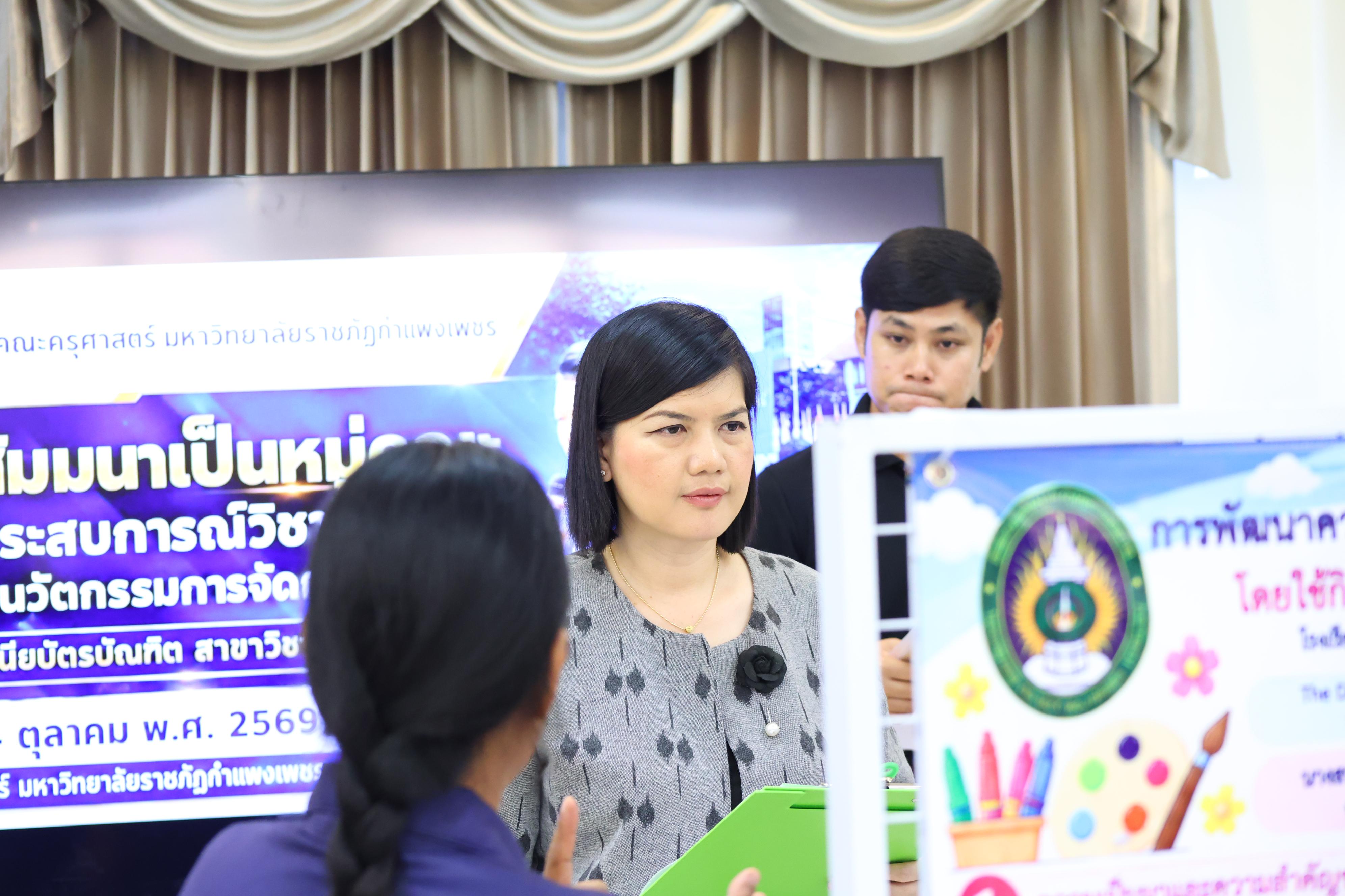 164. กิจกกรรมสัมมนาเป็นหมู่คณะหลังการฝึกประสบการณ์วิชาชีพครูและนำเสนอนวัฒกรรมการจัดการเรียนการสอน
