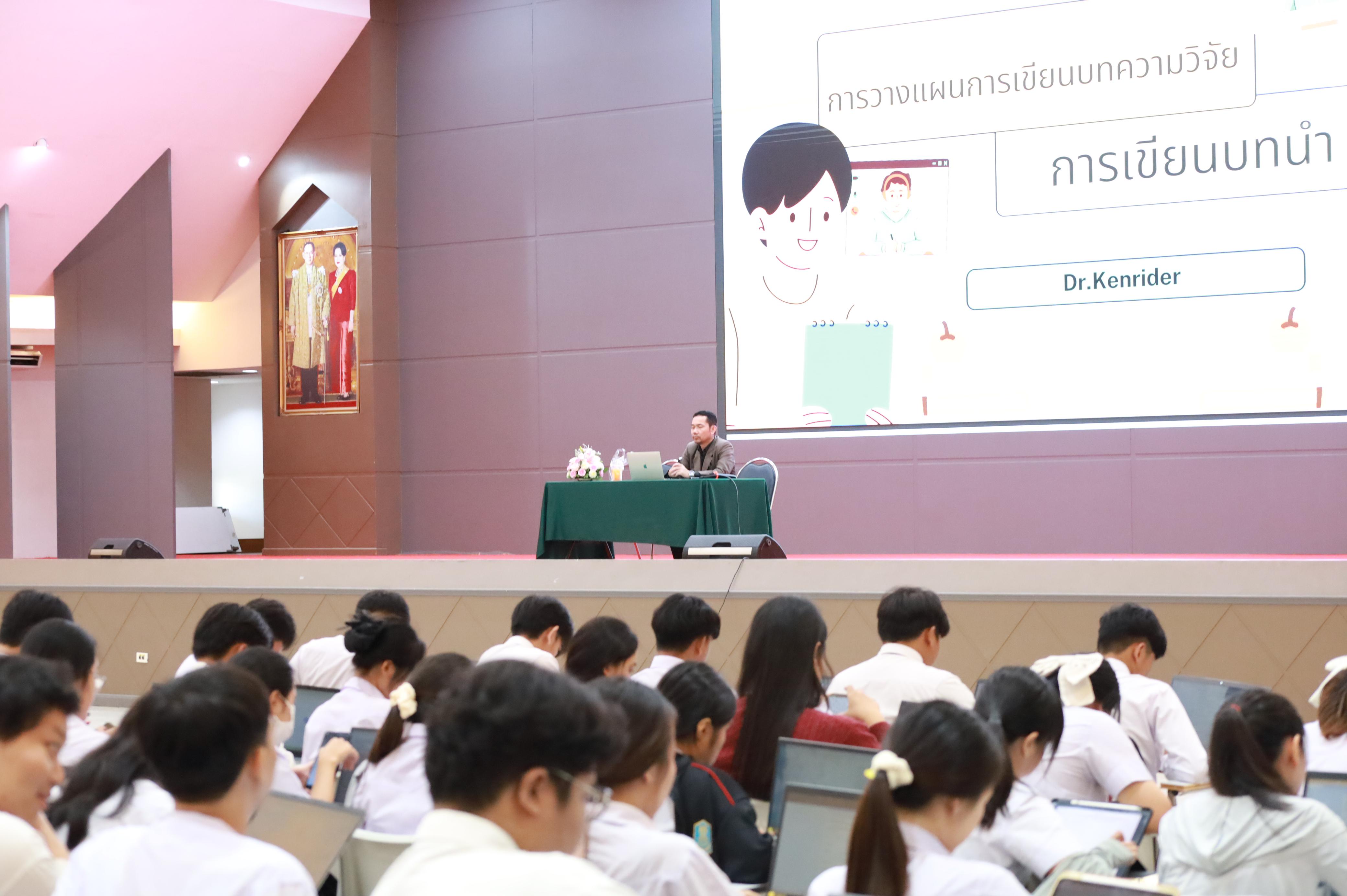 151. กิจกรรมอบรมสัมนาเชิงปฏิบัติการเขียนบทความและนำเสนอนวัฒกรรมทางการศึกษาสำหรับนักศึกชั้นปีที่ 4 (ครูนักนวัฒกรรม)