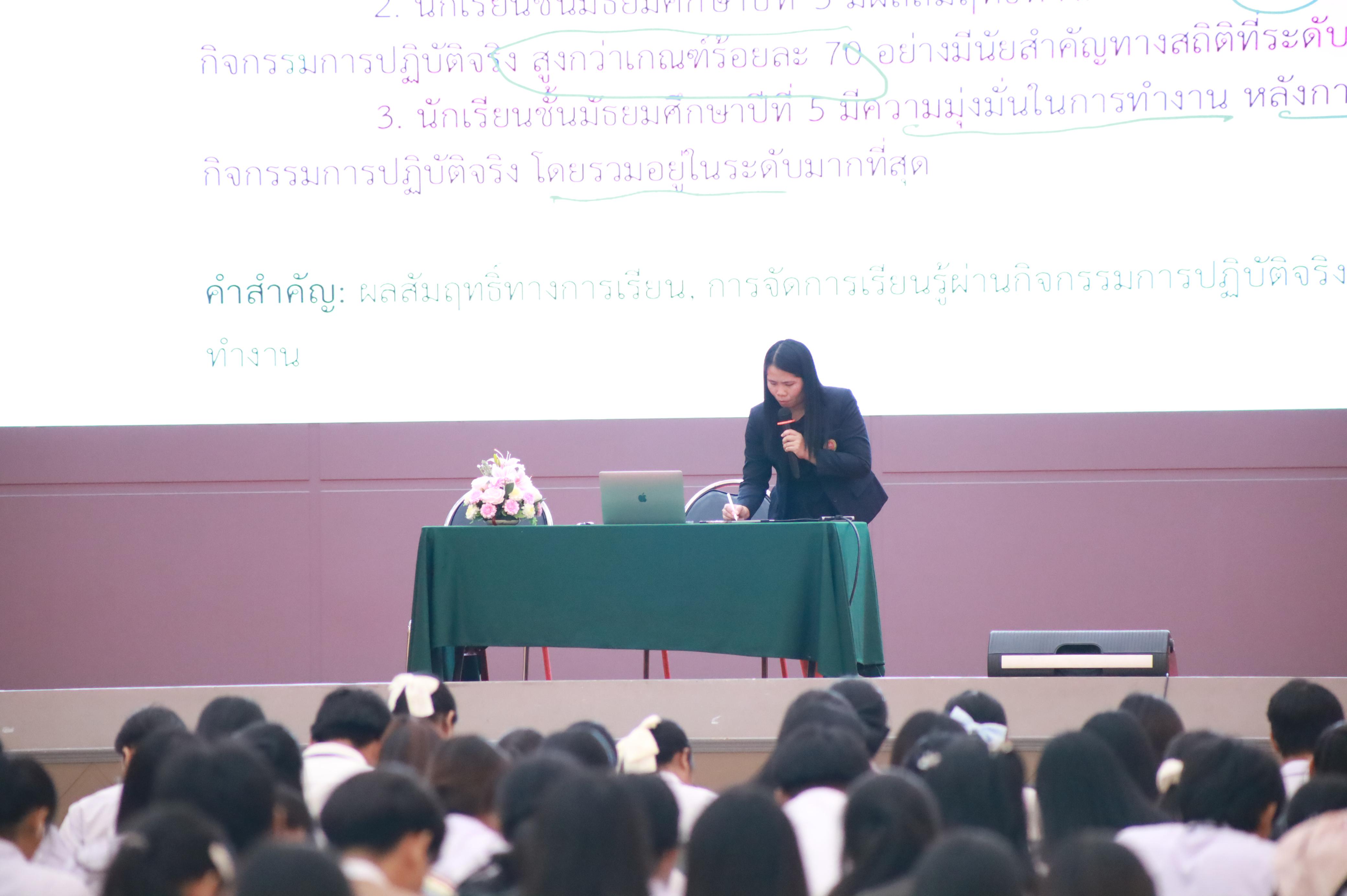 200. กิจกรรมอบรมสัมนาเชิงปฏิบัติการเขียนบทความและนำเสนอนวัฒกรรมทางการศึกษาสำหรับนักศึกชั้นปีที่ 4 (ครูนักนวัฒกรรม)