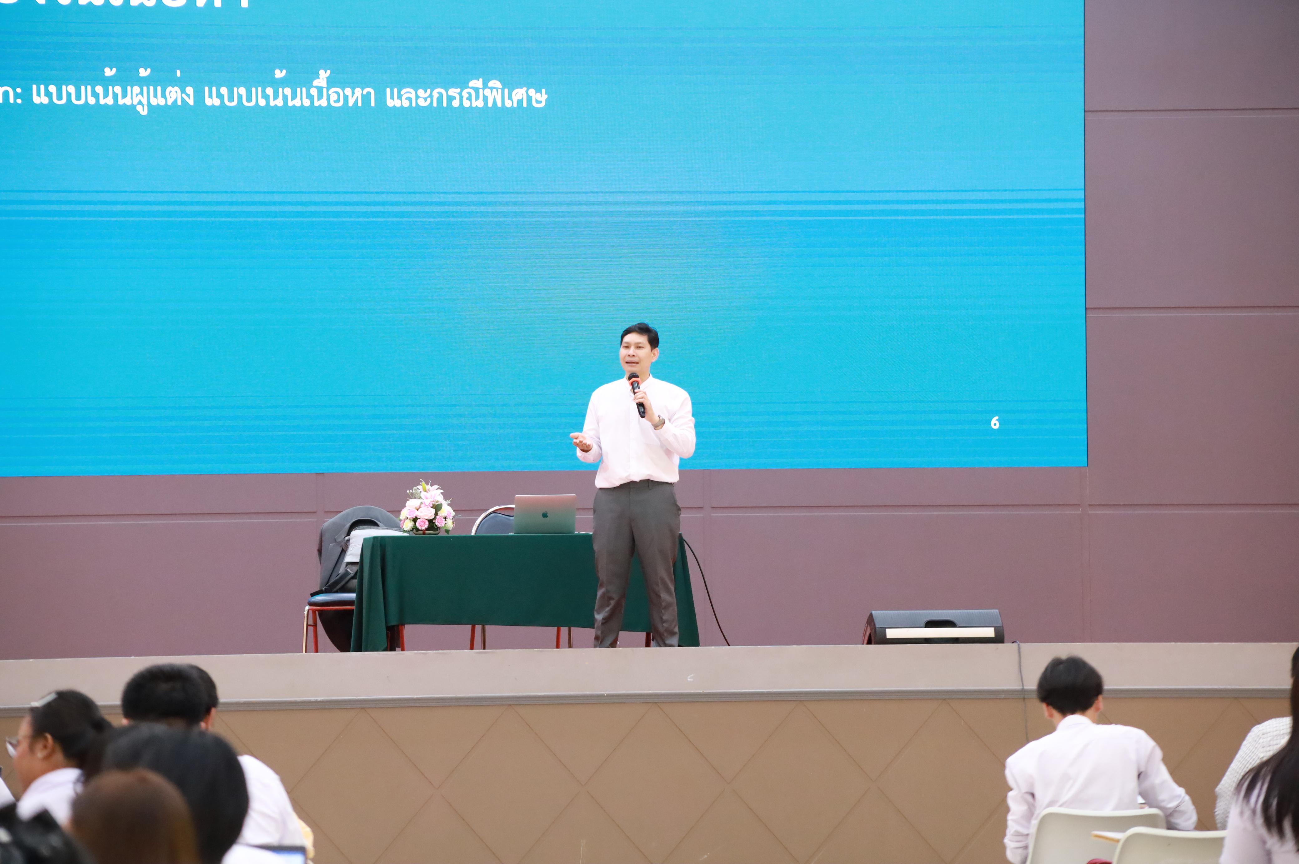 210. กิจกรรมอบรมสัมนาเชิงปฏิบัติการเขียนบทความและนำเสนอนวัฒกรรมทางการศึกษาสำหรับนักศึกชั้นปีที่ 4 (ครูนักนวัฒกรรม)
