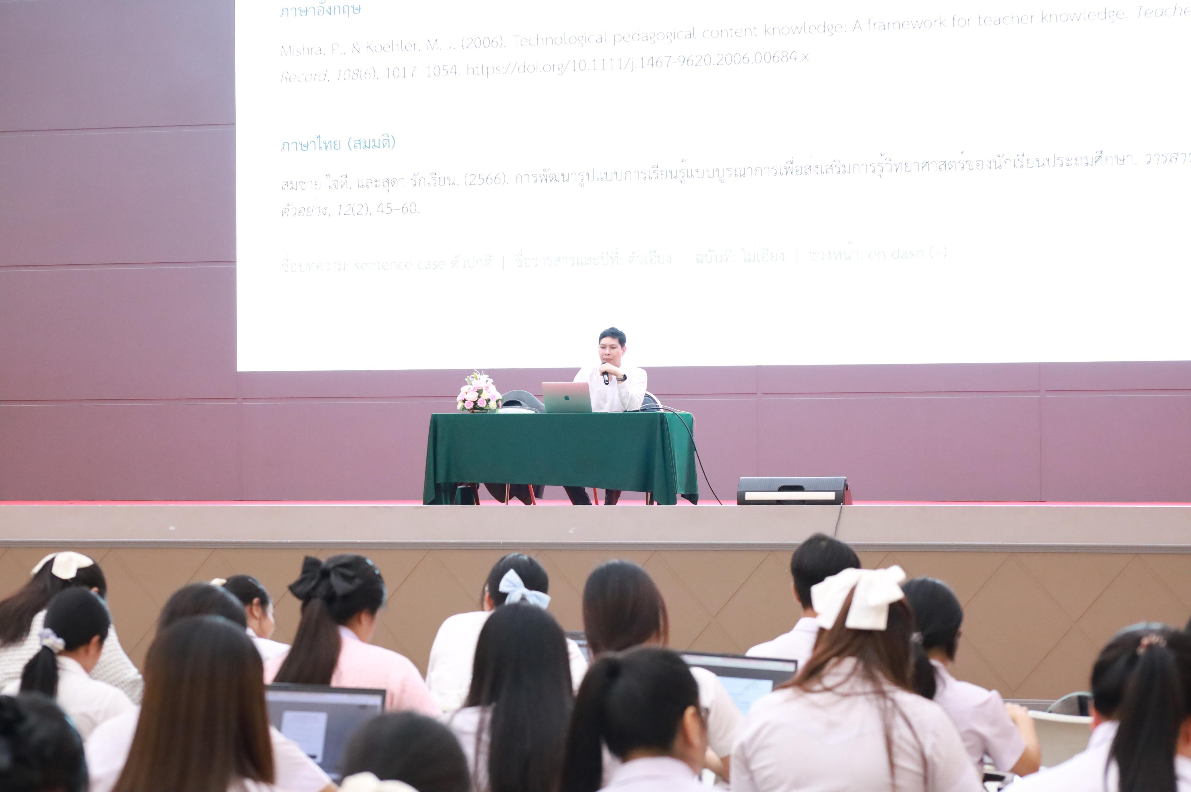 238. กิจกรรมอบรมสัมนาเชิงปฏิบัติการเขียนบทความและนำเสนอนวัฒกรรมทางการศึกษาสำหรับนักศึกชั้นปีที่ 4 (ครูนักนวัฒกรรม)
