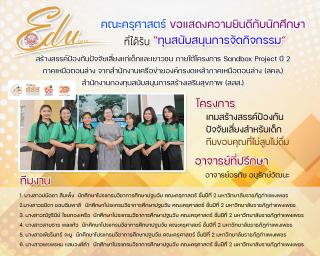 2. คณะครุศาสตร์ ขอแสดงความยินดีกับนักศึกาษาที่ได้รับ "ทุนสนับสนุนการจัดกิจกรรม"