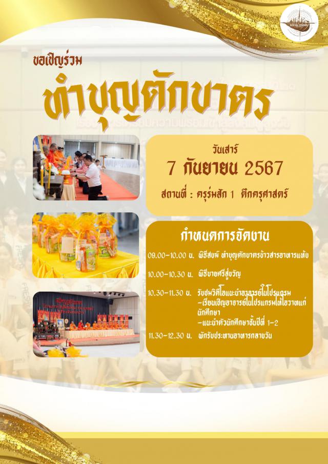 ขอเชิญคณาจารย์ นักศึกษาร่วมกิจกรรมสานสัมพันธ์สายใยสังคมศึกษา  ในวันเสาร์ ที่ 7 กันยายน นี้