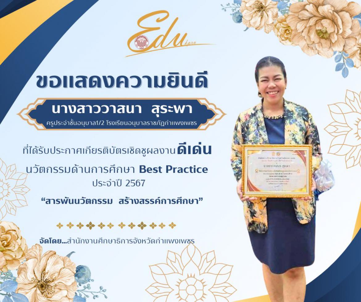 คณะครุศาสตร์ขอแสดงความยินดีกับ นางสาววาสนา สุระพา ที่ได้รับประกาศเกียรติบัตรเชิดชูผลงาน "ดีเด่น"