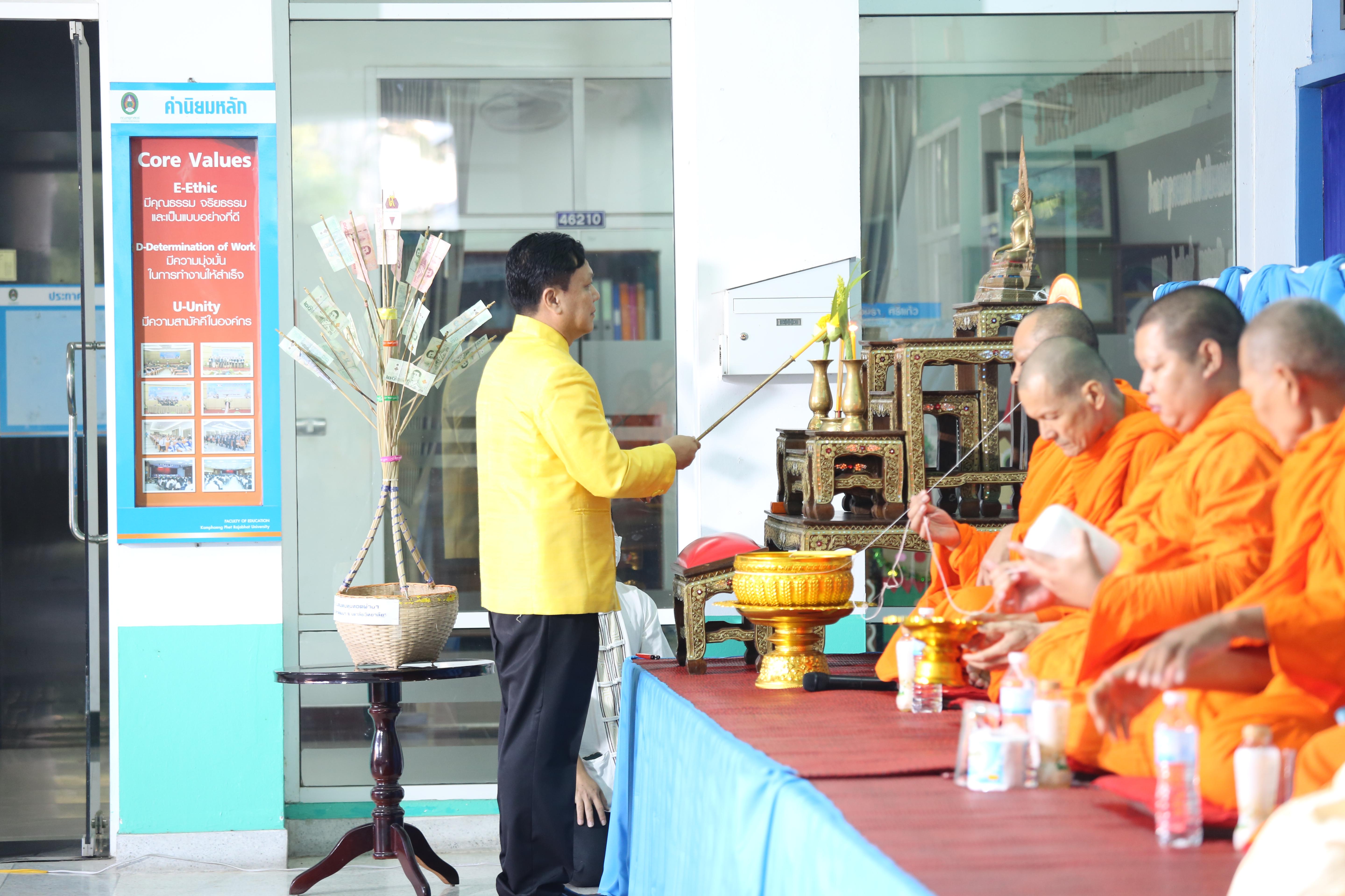 104. คณะครุศาสตร์จัดกิจกรรมทำบุญปีใหม่ ตักบาตรข้าวสารอาหารแห้ง วันที่ 24 ธันวาคม 2567 โดยมี รศ.ดร.บัณฑิต ฉัตรวิโรจน์ คณบดีคณะครุศาสตร์ เป็นประธานจุดธูปเทียนบูชาพระรัตนตรัย ณ อาคารนวัตกรรม ชั้น 2 คณะครุศาสตร์ มหาวิทยาลัยราชภัฏกำแพงเพชร