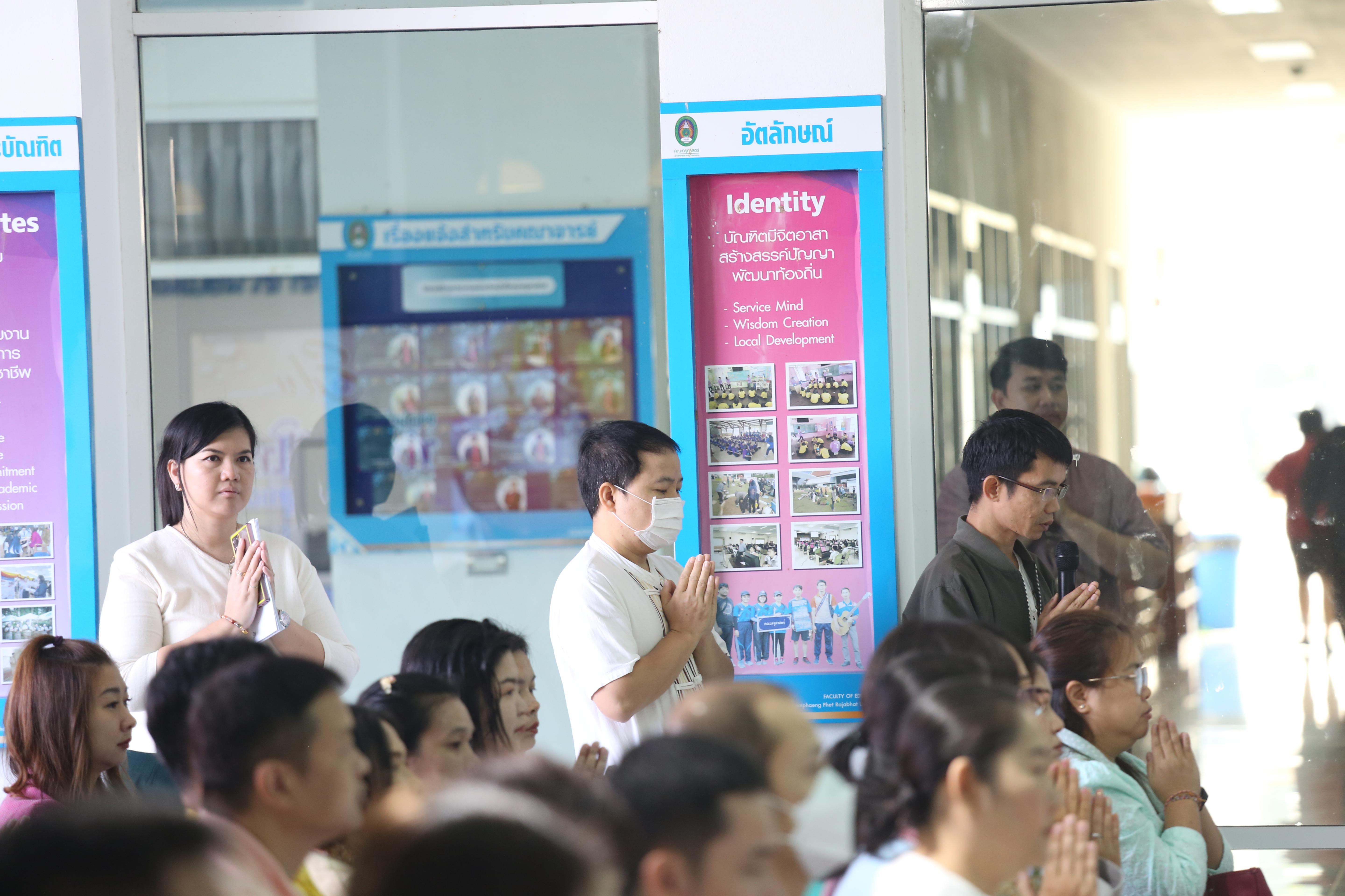 121. คณะครุศาสตร์จัดกิจกรรมทำบุญปีใหม่ ตักบาตรข้าวสารอาหารแห้ง วันที่ 24 ธันวาคม 2567 โดยมี รศ.ดร.บัณฑิต ฉัตรวิโรจน์ คณบดีคณะครุศาสตร์ เป็นประธานจุดธูปเทียนบูชาพระรัตนตรัย ณ อาคารนวัตกรรม ชั้น 2 คณะครุศาสตร์ มหาวิทยาลัยราชภัฏกำแพงเพชร