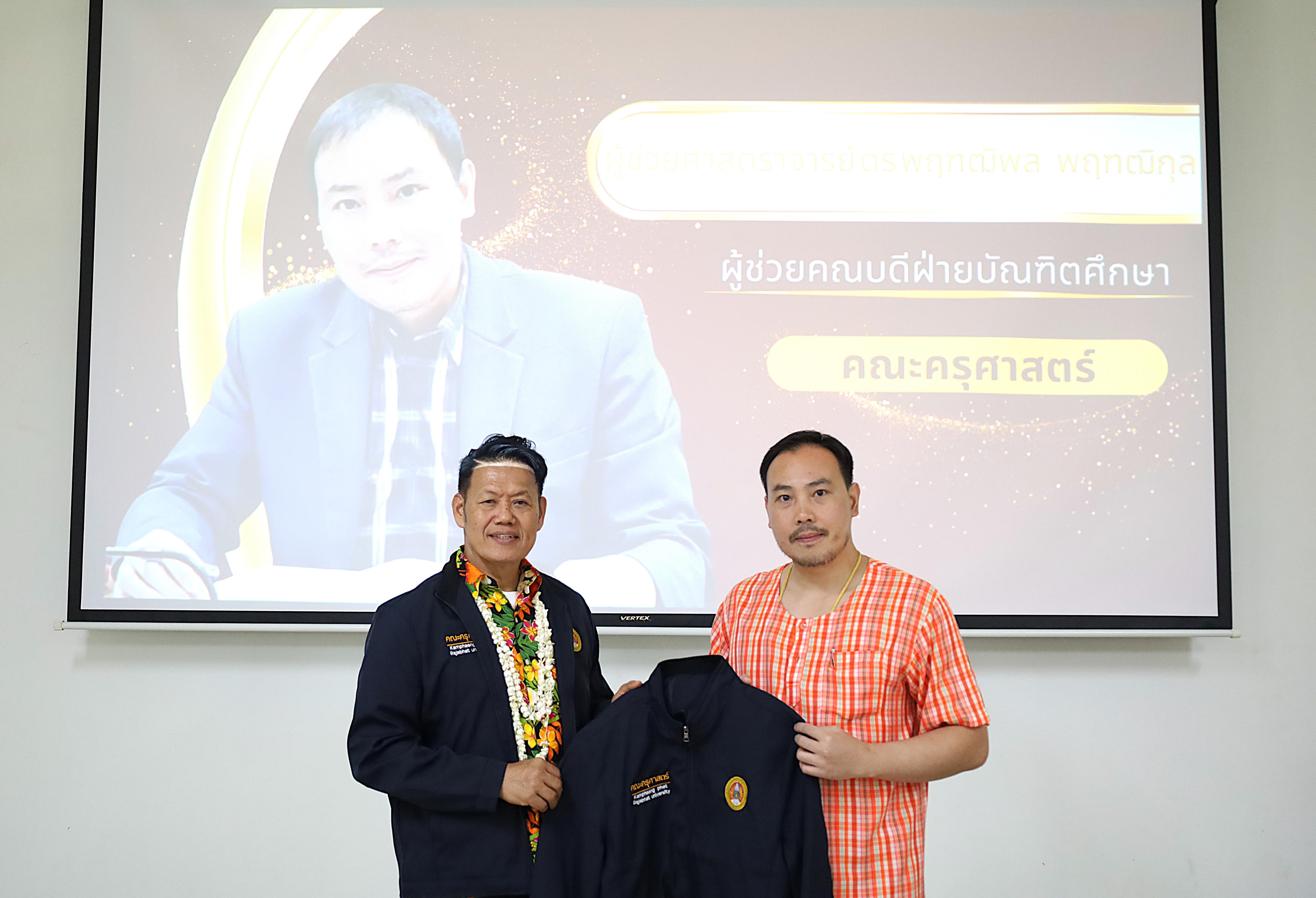 1. เมื่อวันที่ 29 เมษายน 2568 ผศ.ดร.ประจบ ขวัญมั่น เป็นประธานในการประชุมมอบ นโยบายให้กับฝ่ายบัณฑิตศึกษา คณะครุศาสตร์