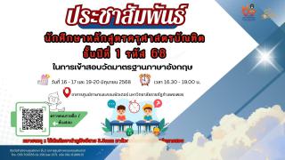 ประชาสัมพันธ์นักศึกษาหลักสูตรครุศาสตรบัณฑิต ชั้นปีที่ 1 (รหัส 68)  ประกาศรายชื่อผู้มีสิทธ์สอบวัดมาตรฐานภาษาอังกฤษ