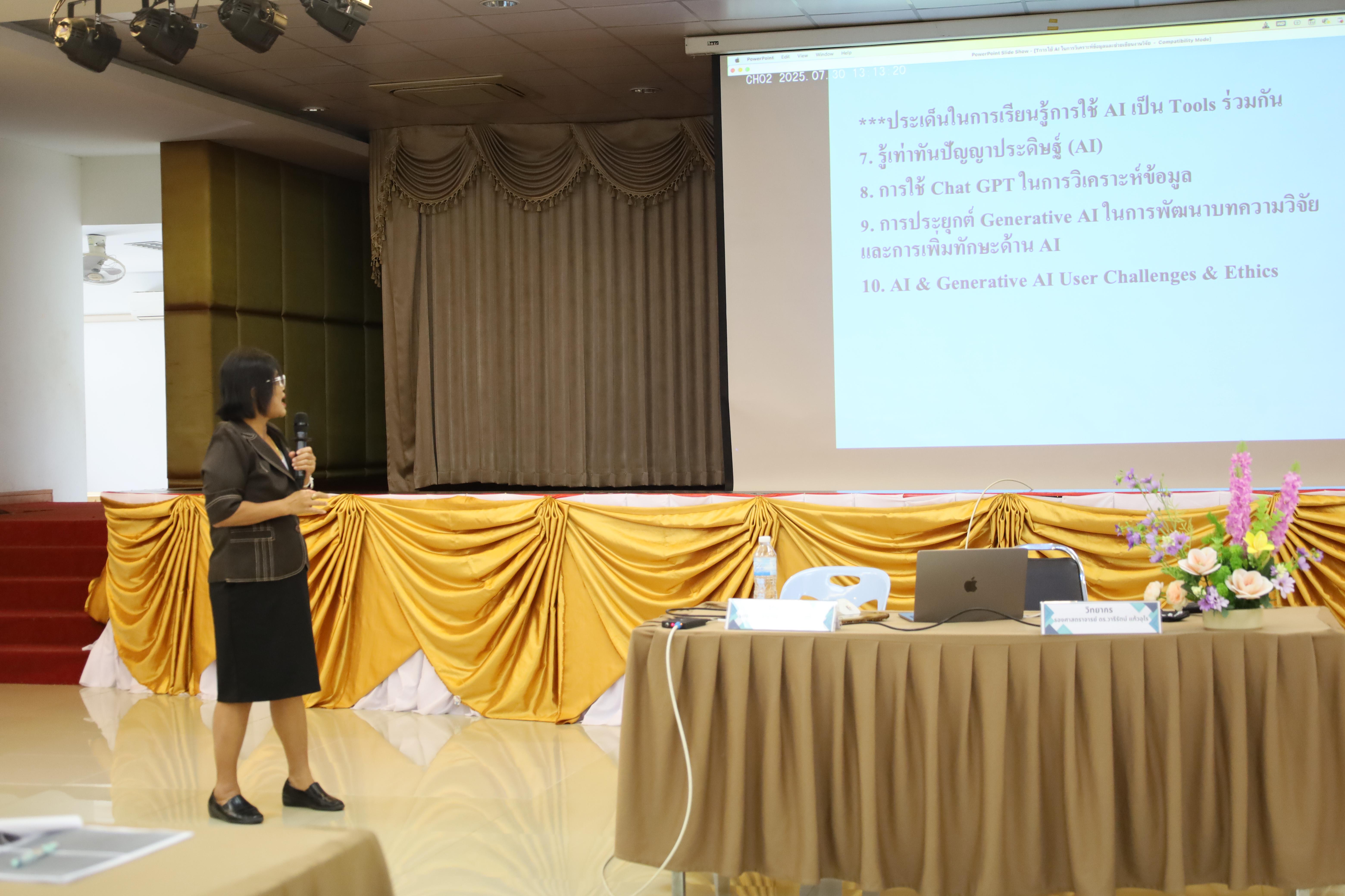 120. คณะครุศาสตร์ โดยฝ่ายวิชาการ จัดอบรมเชิงปฏิบัติการเรื่องการใช้AI สำหรับการเรียนการสอนและการวิจัย