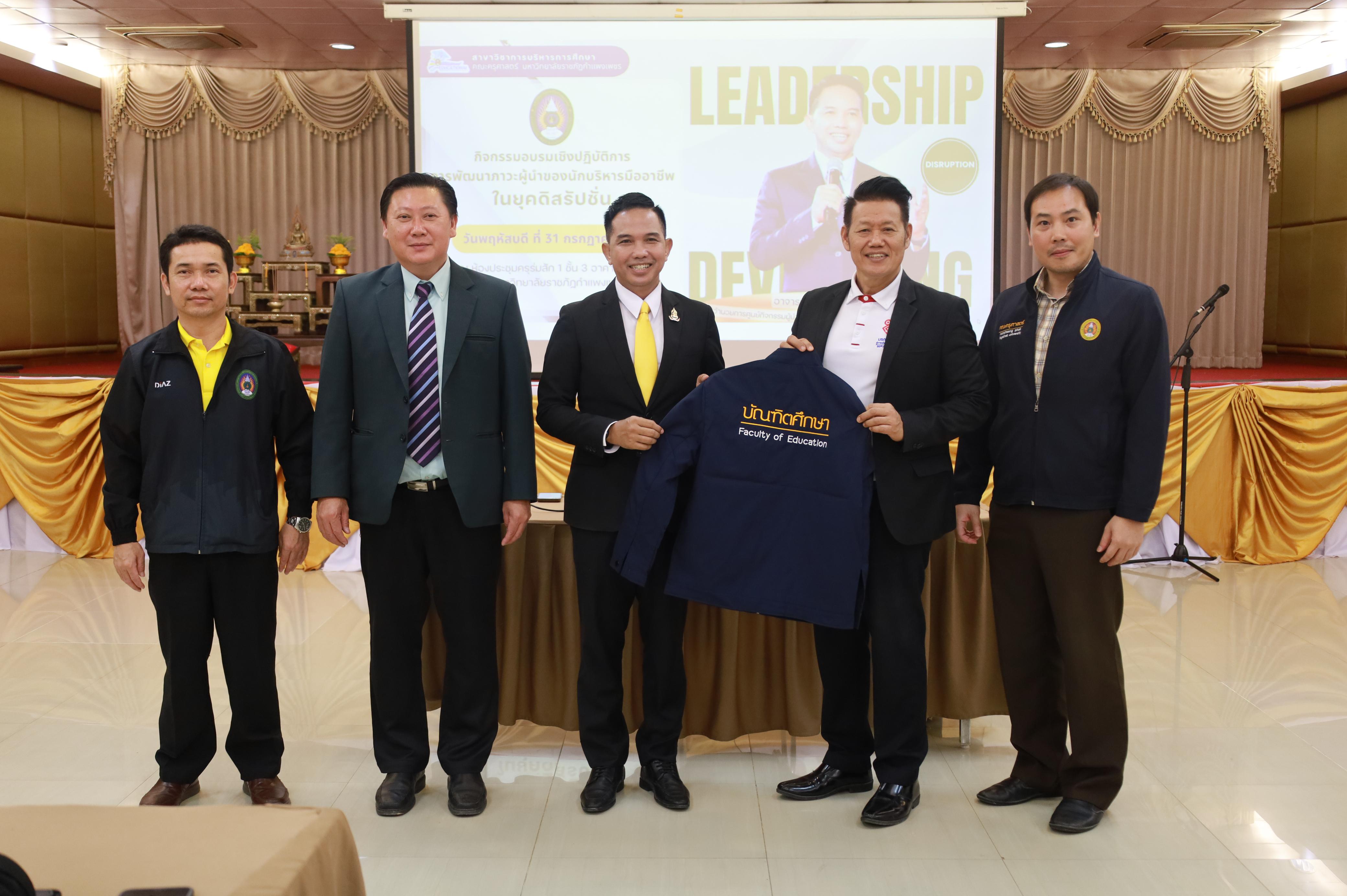 11. การพัฒนาภาวะผู้นำของนักบริหารมืออาชีพในยุคดิสรัปชั่น ซึ่งคณะกรรมการบัณฑิตศึกษาประจำสาขาวิชาการบริหารการศึกษา