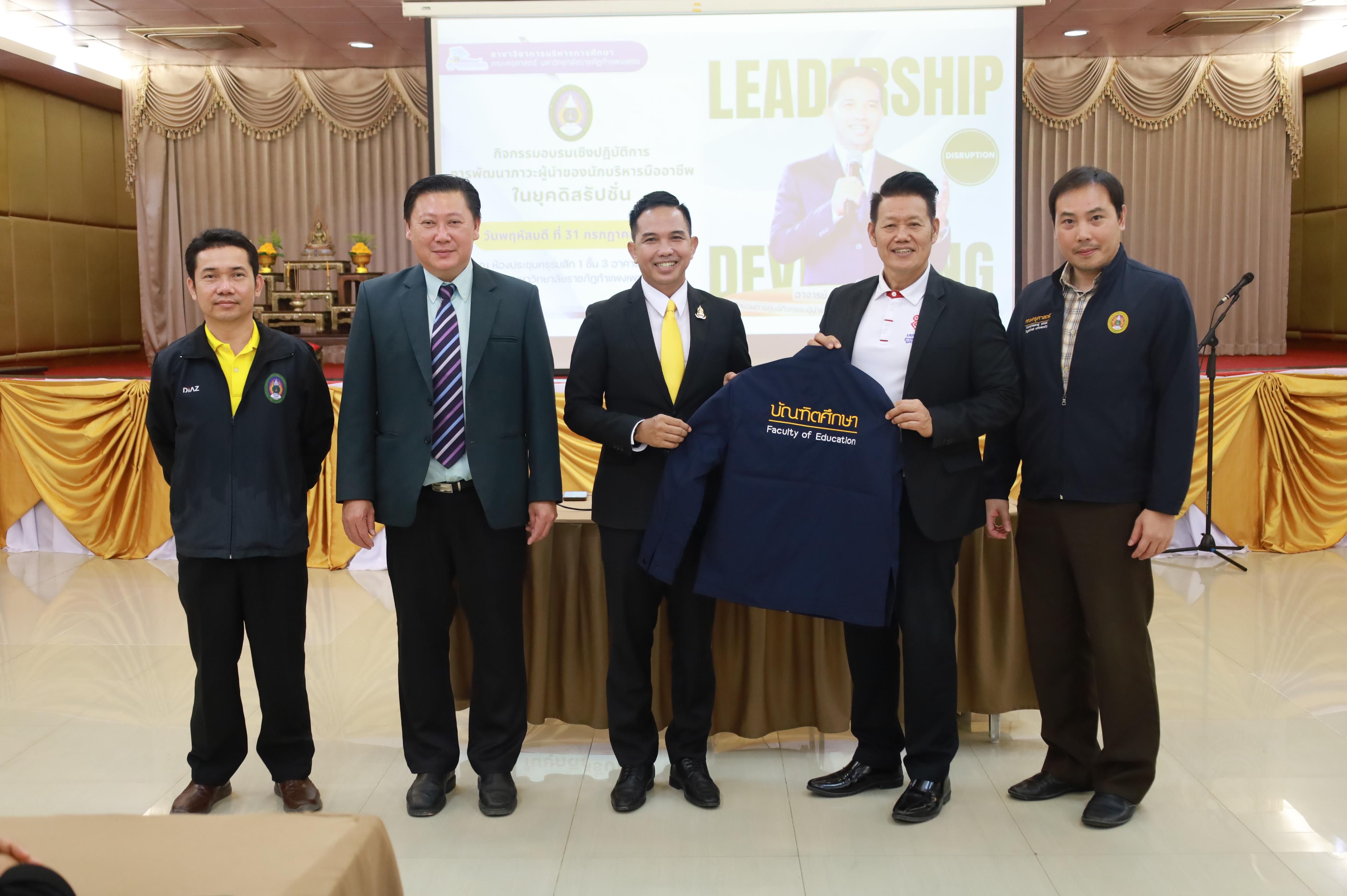 12. การพัฒนาภาวะผู้นำของนักบริหารมืออาชีพในยุคดิสรัปชั่น ซึ่งคณะกรรมการบัณฑิตศึกษาประจำสาขาวิชาการบริหารการศึกษา