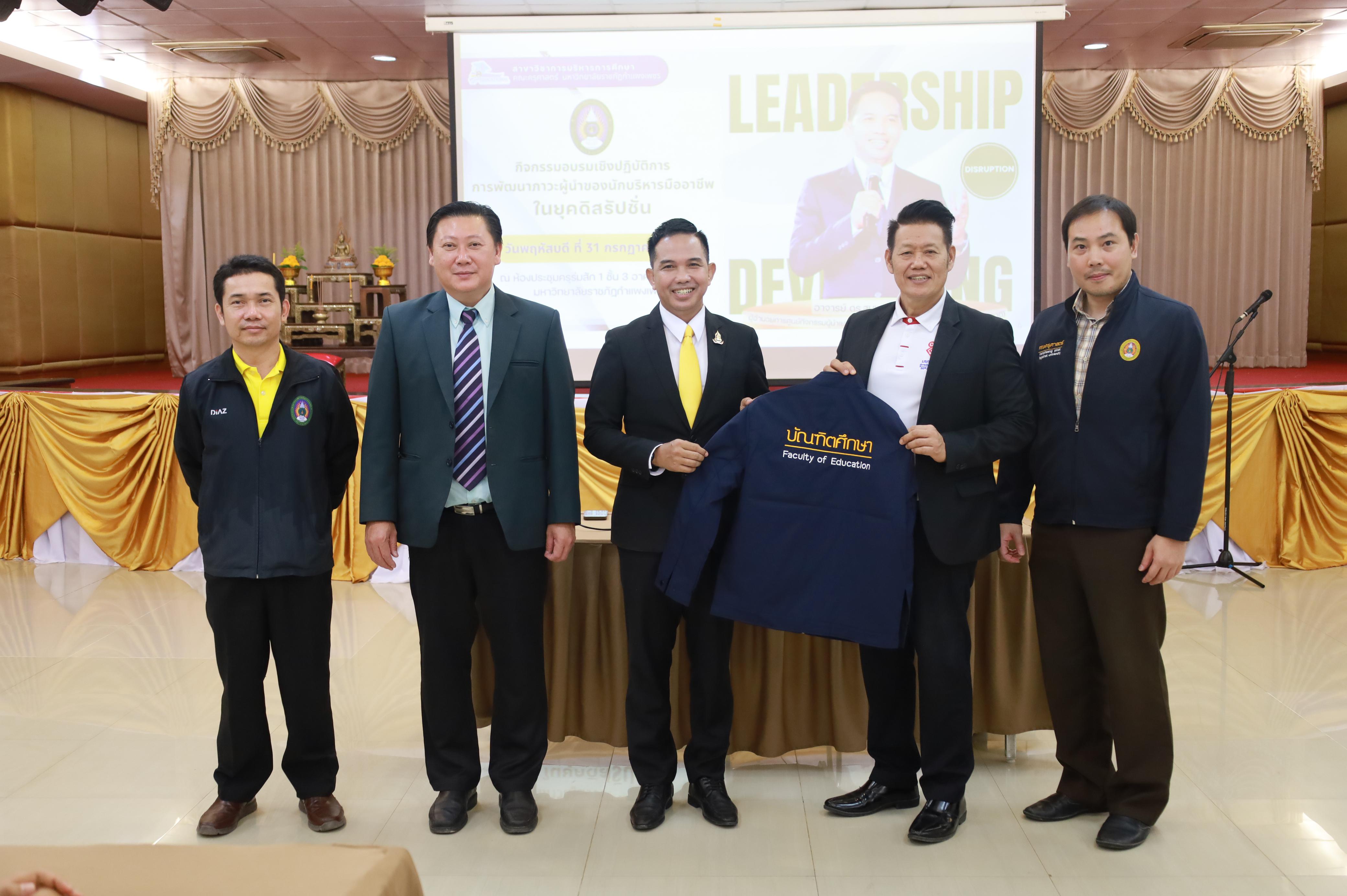 14. การพัฒนาภาวะผู้นำของนักบริหารมืออาชีพในยุคดิสรัปชั่น ซึ่งคณะกรรมการบัณฑิตศึกษาประจำสาขาวิชาการบริหารการศึกษา