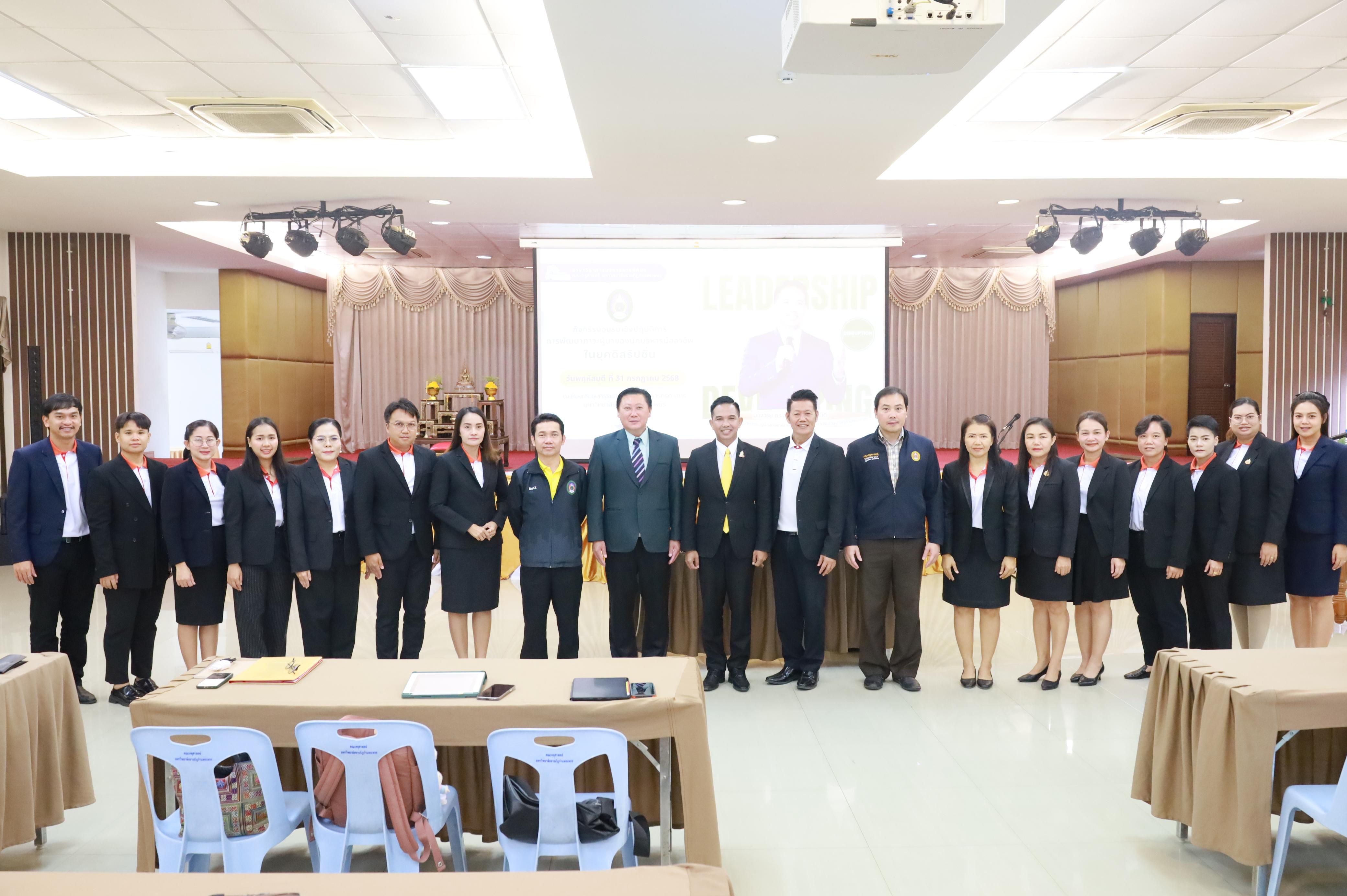 15. การพัฒนาภาวะผู้นำของนักบริหารมืออาชีพในยุคดิสรัปชั่น ซึ่งคณะกรรมการบัณฑิตศึกษาประจำสาขาวิชาการบริหารการศึกษา