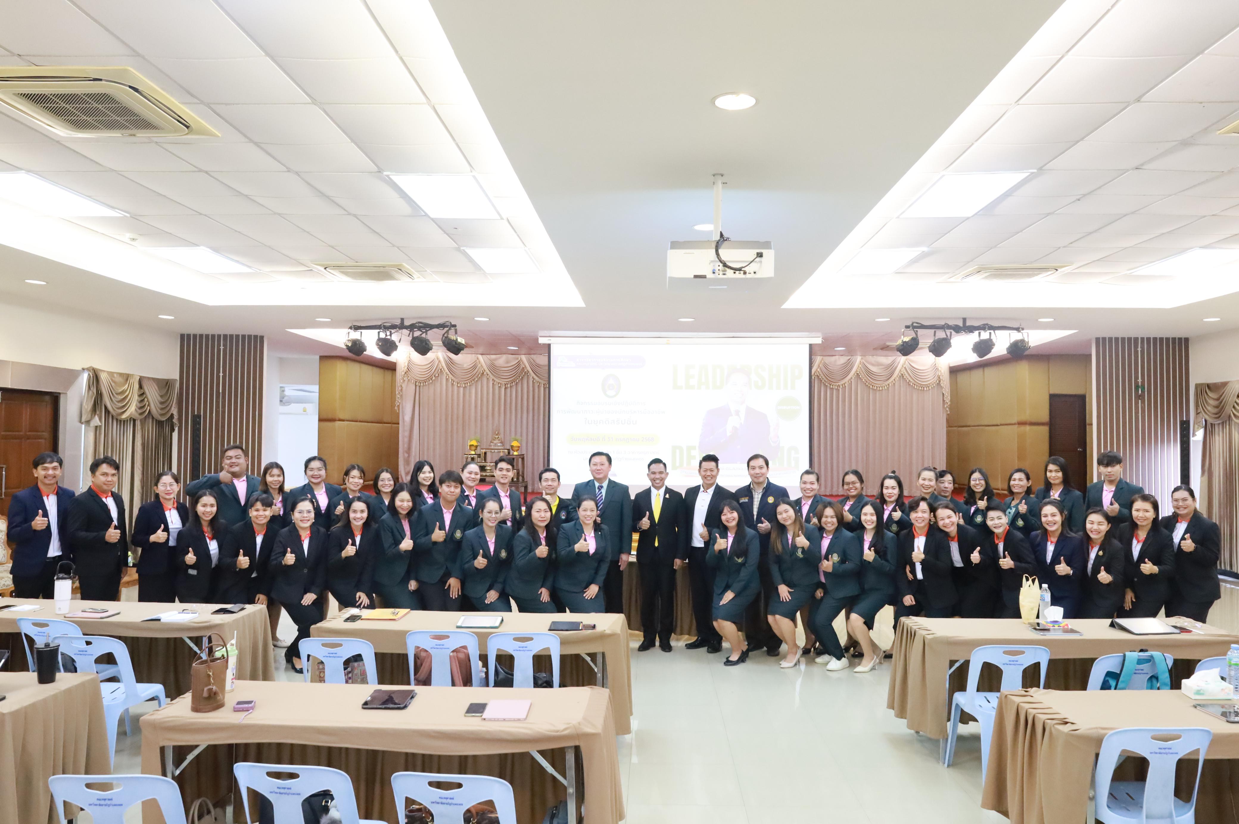 32. การพัฒนาภาวะผู้นำของนักบริหารมืออาชีพในยุคดิสรัปชั่น ซึ่งคณะกรรมการบัณฑิตศึกษาประจำสาขาวิชาการบริหารการศึกษา