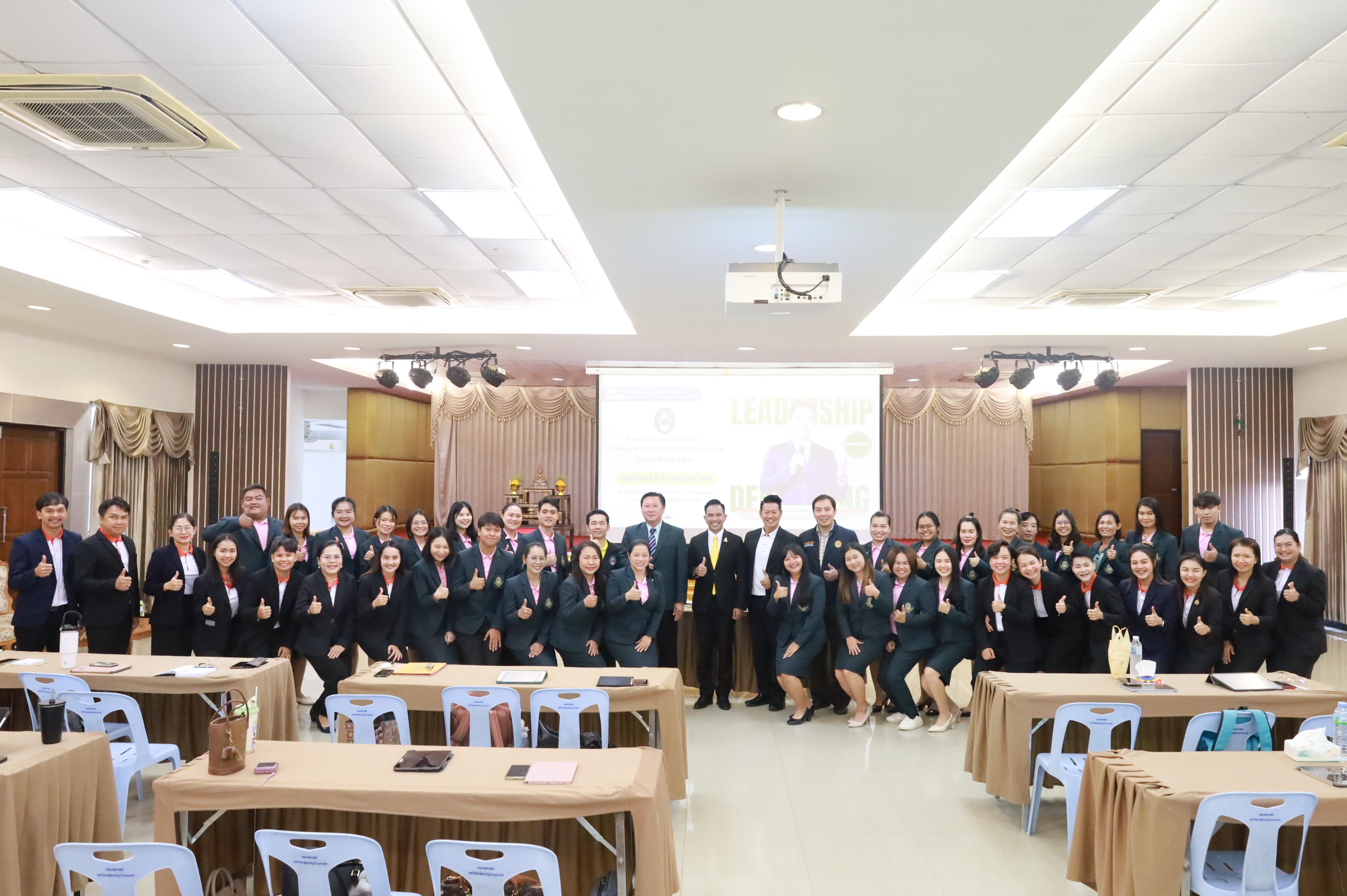 33. การพัฒนาภาวะผู้นำของนักบริหารมืออาชีพในยุคดิสรัปชั่น ซึ่งคณะกรรมการบัณฑิตศึกษาประจำสาขาวิชาการบริหารการศึกษา