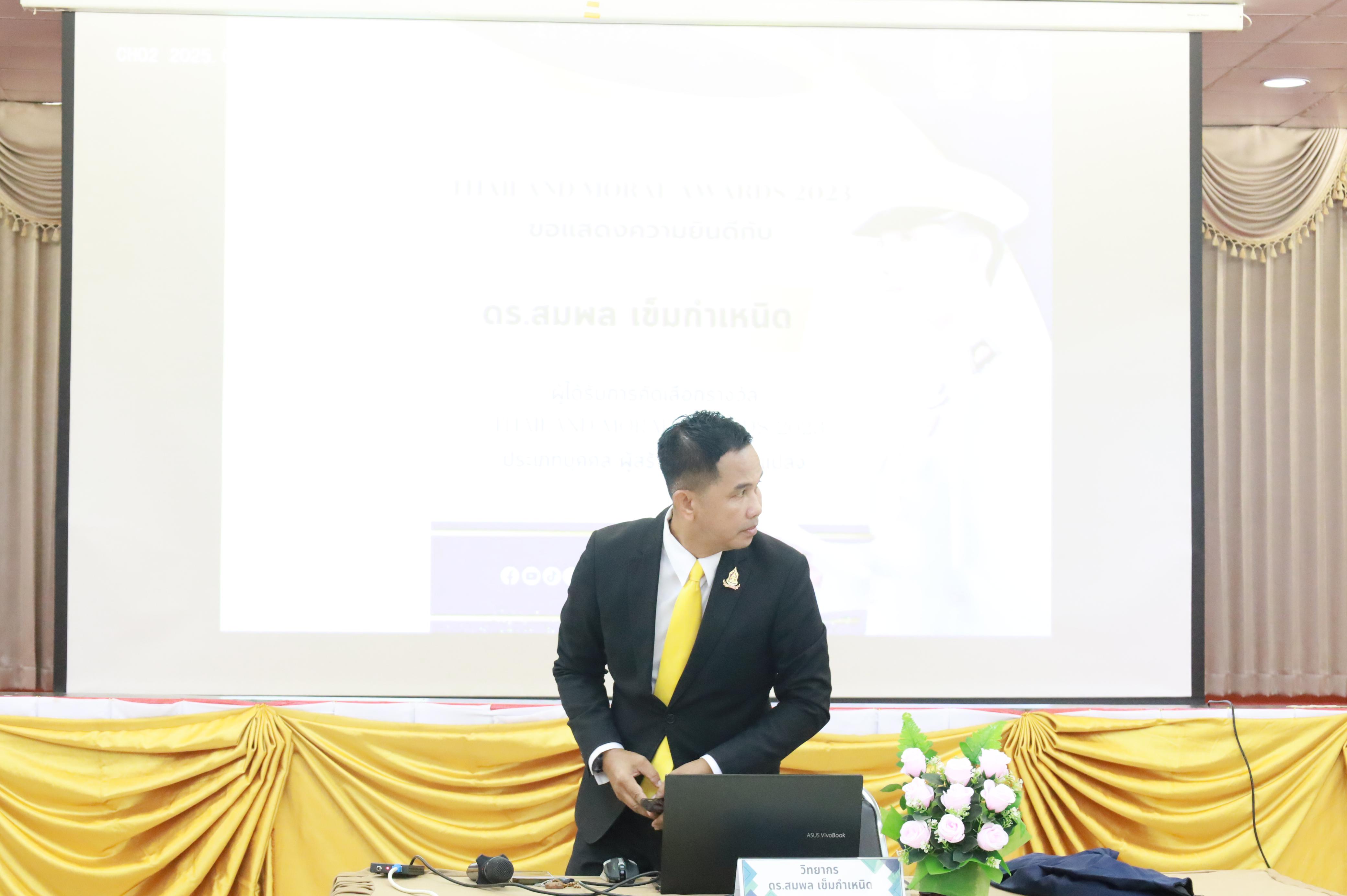 34. การพัฒนาภาวะผู้นำของนักบริหารมืออาชีพในยุคดิสรัปชั่น ซึ่งคณะกรรมการบัณฑิตศึกษาประจำสาขาวิชาการบริหารการศึกษา