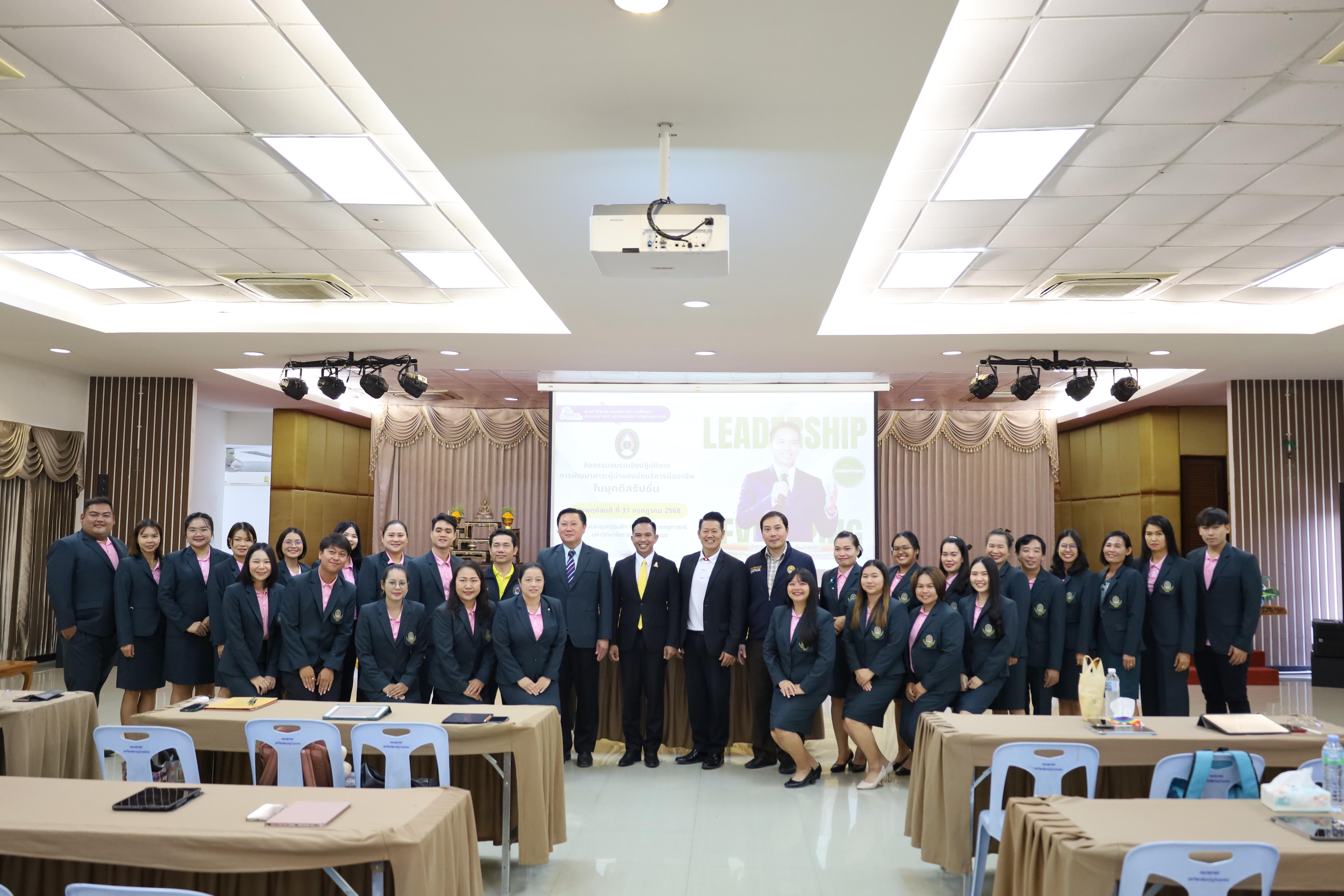 481. การพัฒนาภาวะผู้นำของนักบริหารมืออาชีพในยุคดิสรัปชั่น ซึ่งคณะกรรมการบัณฑิตศึกษาประจำสาขาวิชาการบริหารการศึกษา