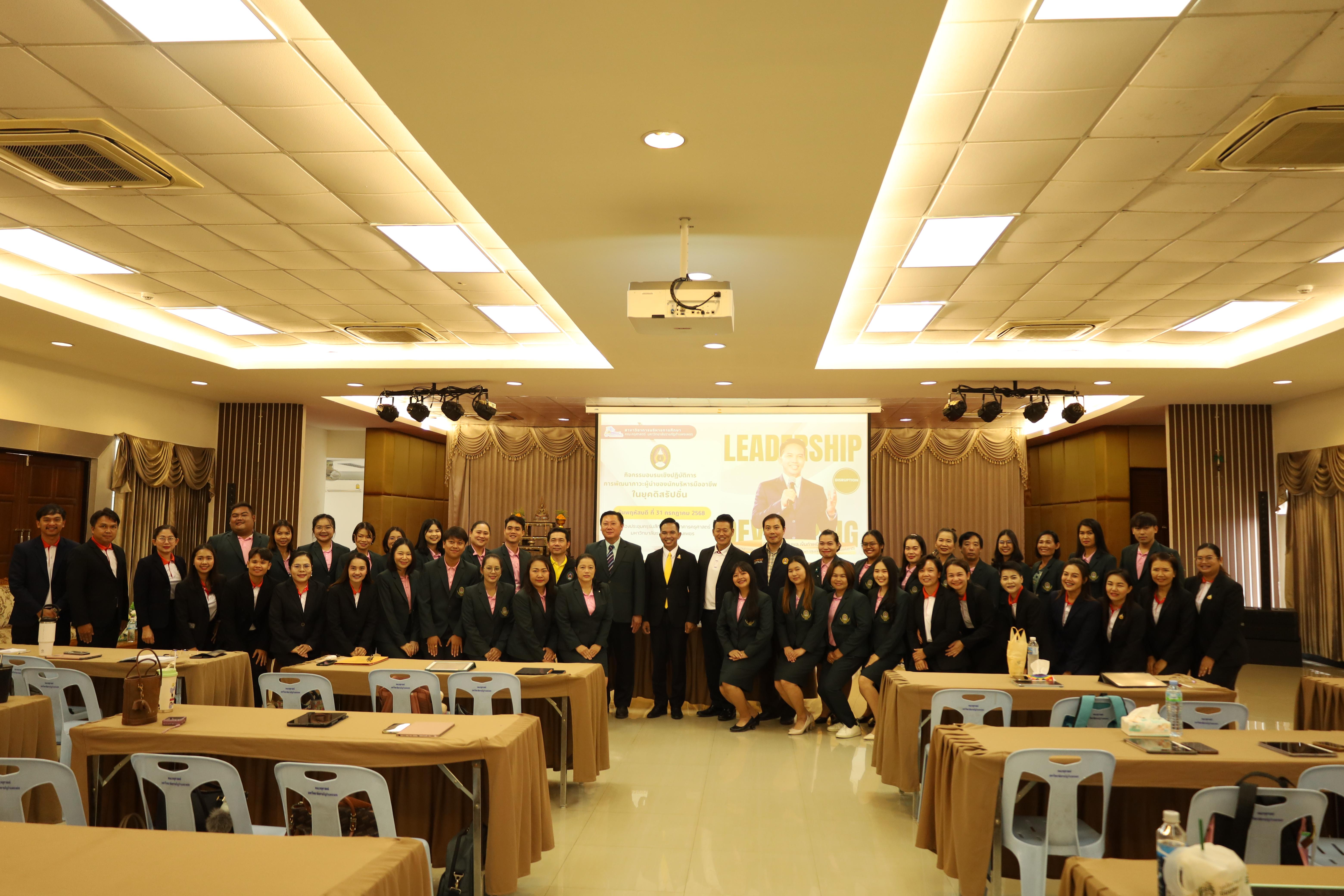 486. การพัฒนาภาวะผู้นำของนักบริหารมืออาชีพในยุคดิสรัปชั่น ซึ่งคณะกรรมการบัณฑิตศึกษาประจำสาขาวิชาการบริหารการศึกษา